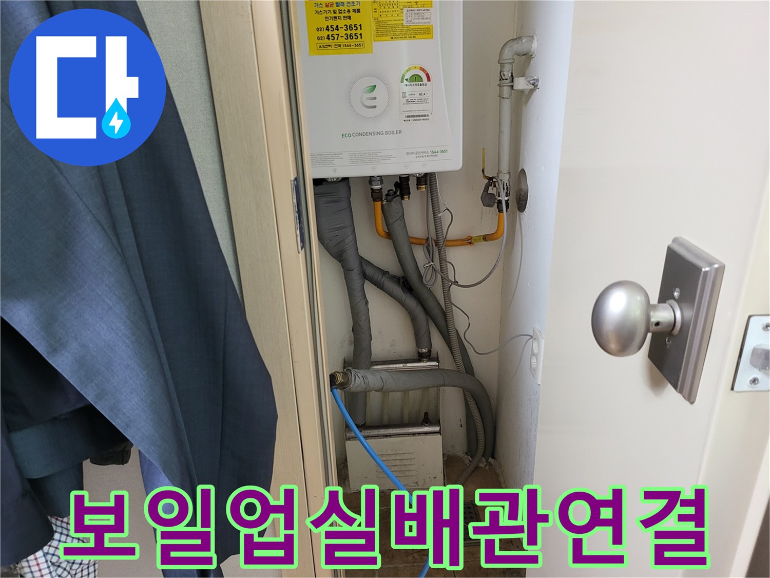 콘덴싱-보일러-아래쪽의-복잡한-배관_연결부위