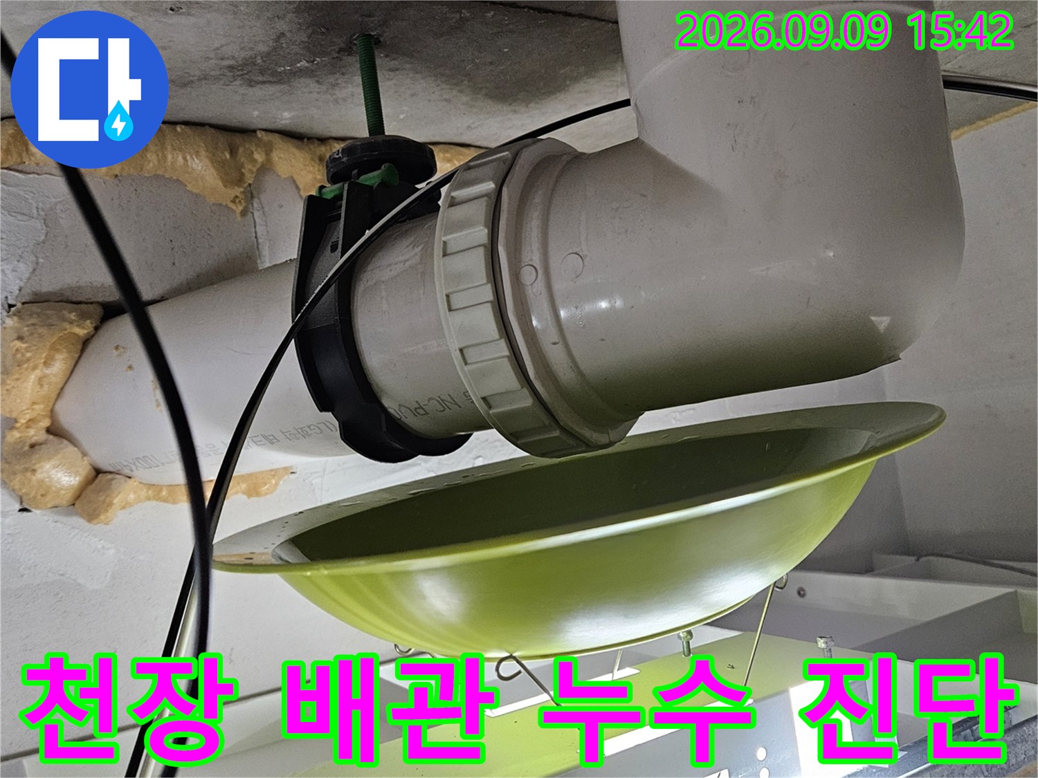PVC 배관의 조인트와 연결 부위를 집중적으로 확인하며 누수 지점을 찾는 과정입니다.