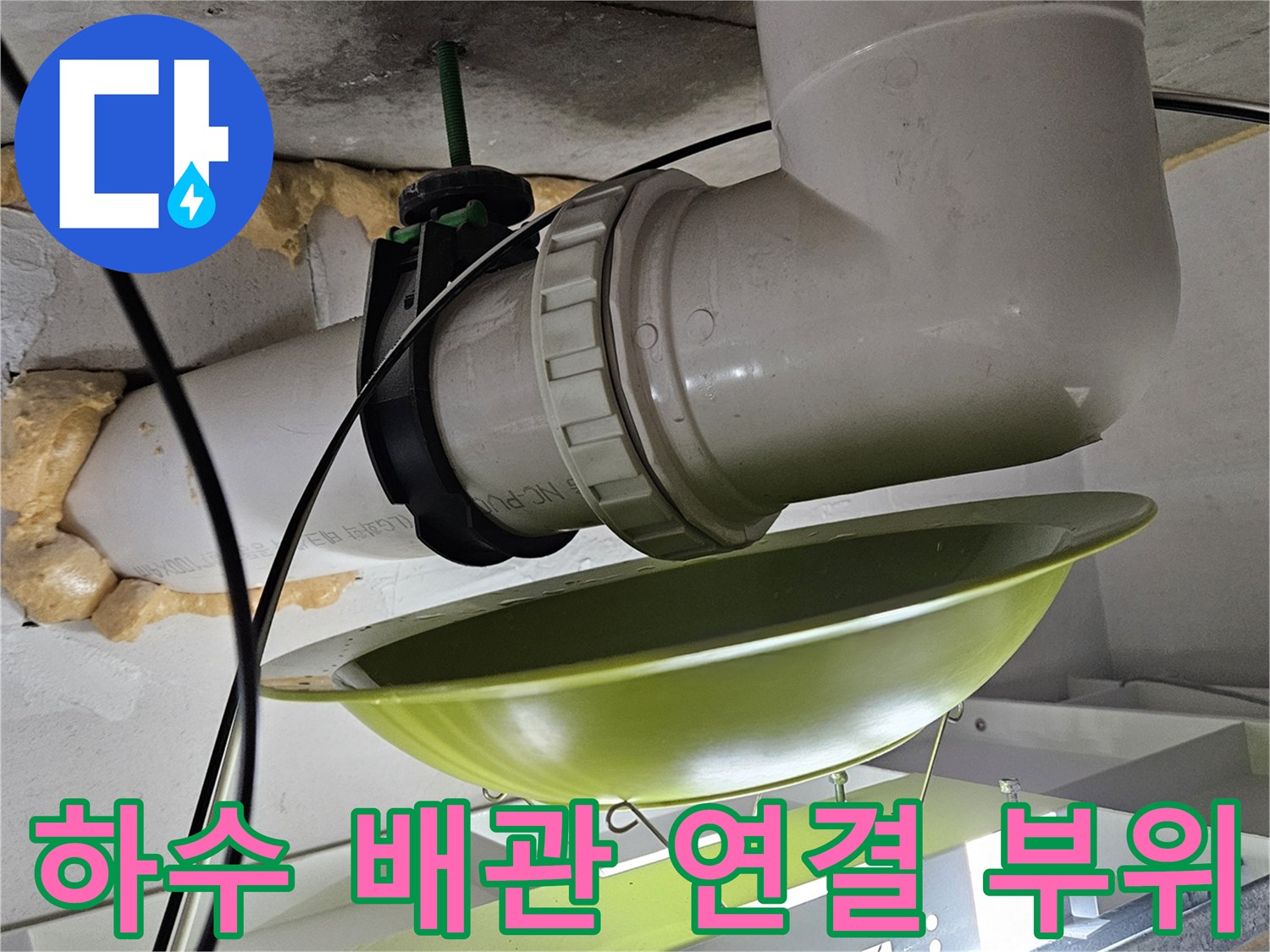 화장실 천장 점검구 내부의 하수 배관 및 엘보 부속 상세 사진