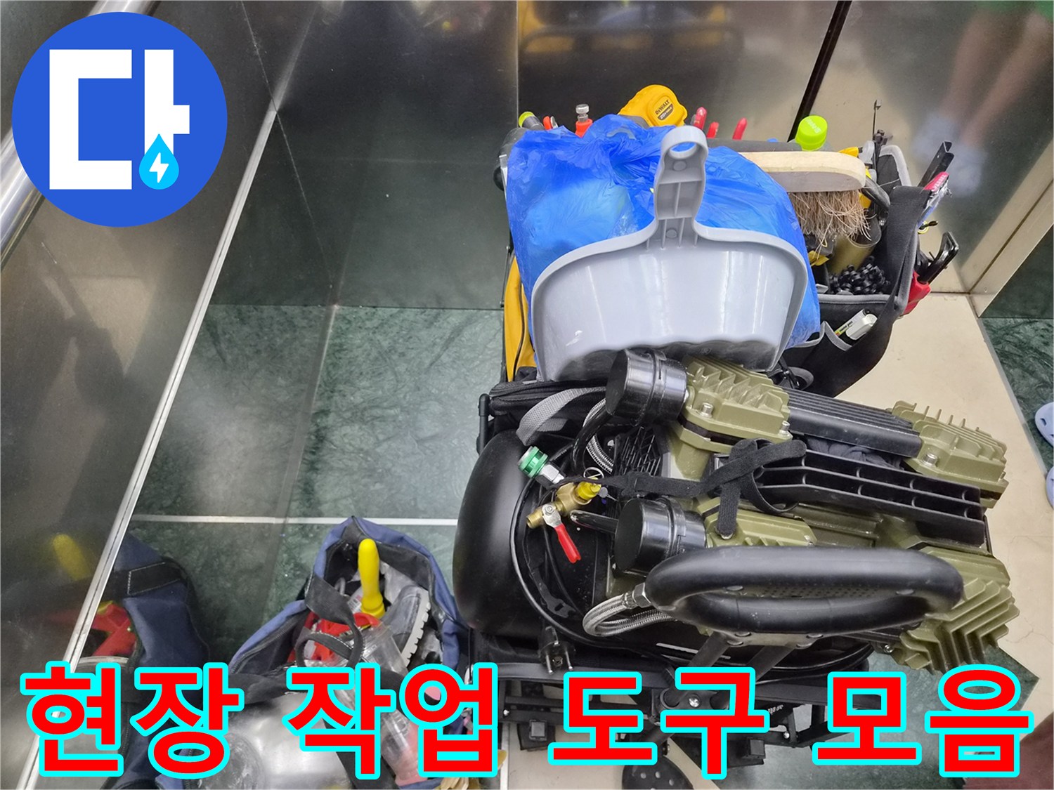 배관 교체 작업을 진행하기 위한-전문가용 공구 세트