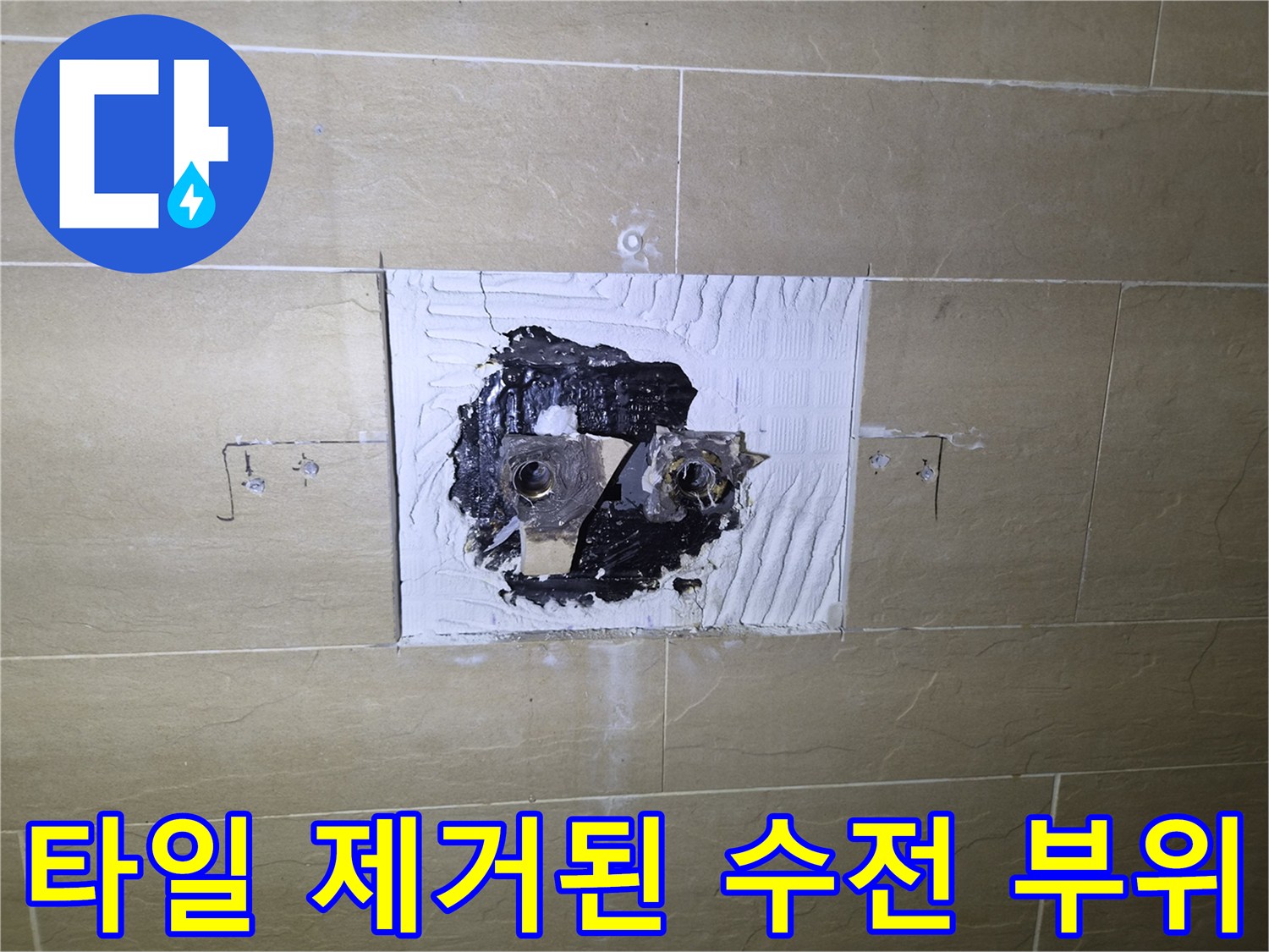 중구 작업 현장-벽면 내부 배관 연결부가 드러난 모습