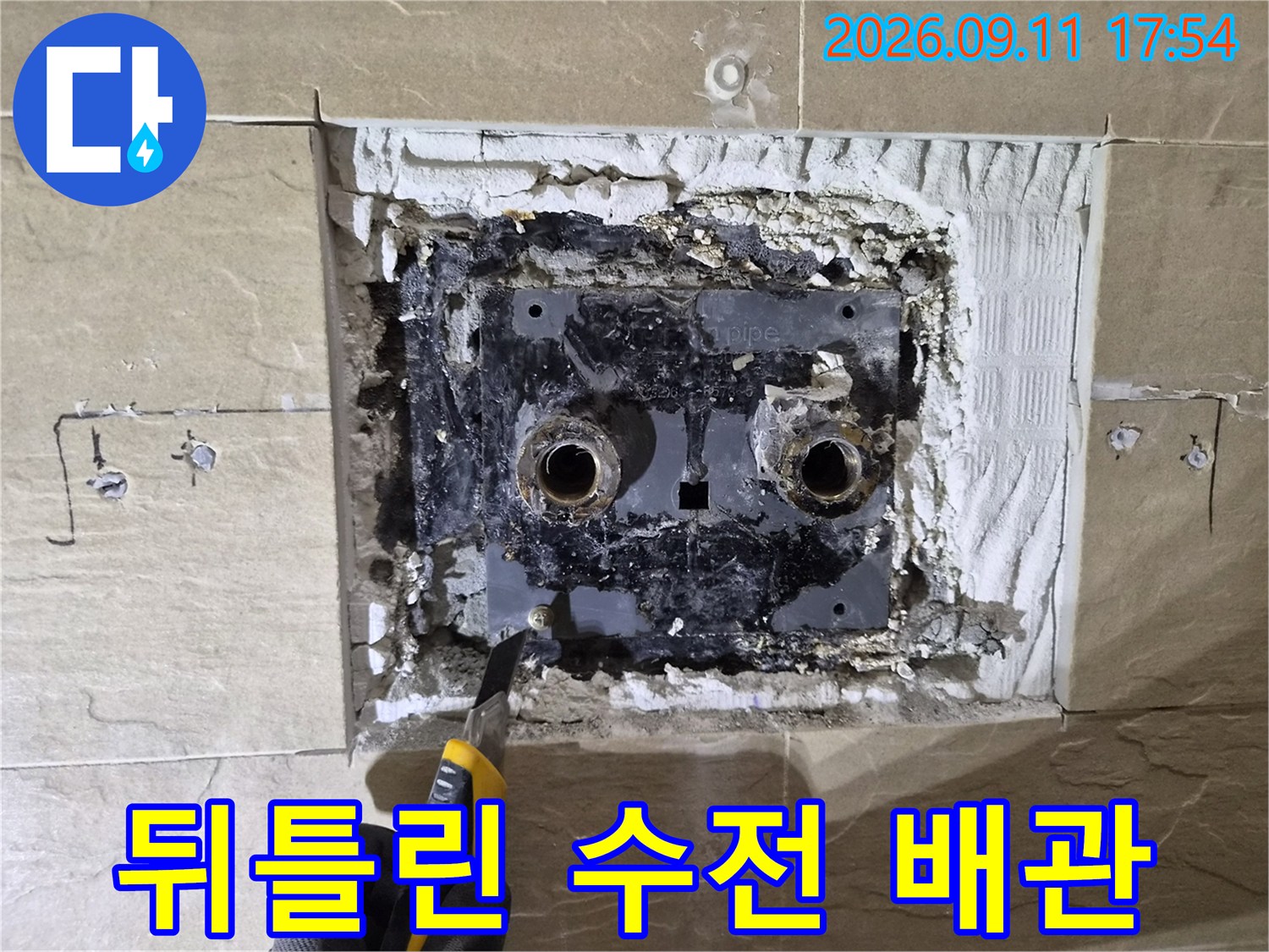 타일-굴착-부위의-심하게-꼬여있는-수전-배관