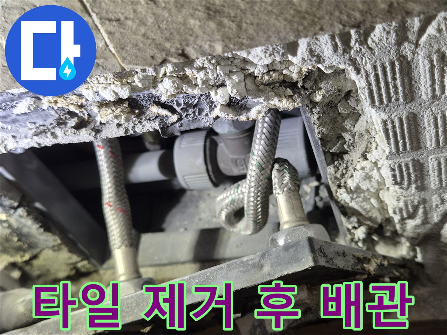 파손된 타일 사이로 드러난 수전 연결 배관의 모습