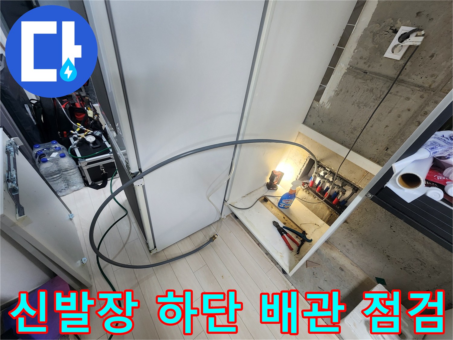 남양주 오남읍 현장의-신발장 아래 노출된 배관 분배기 모습