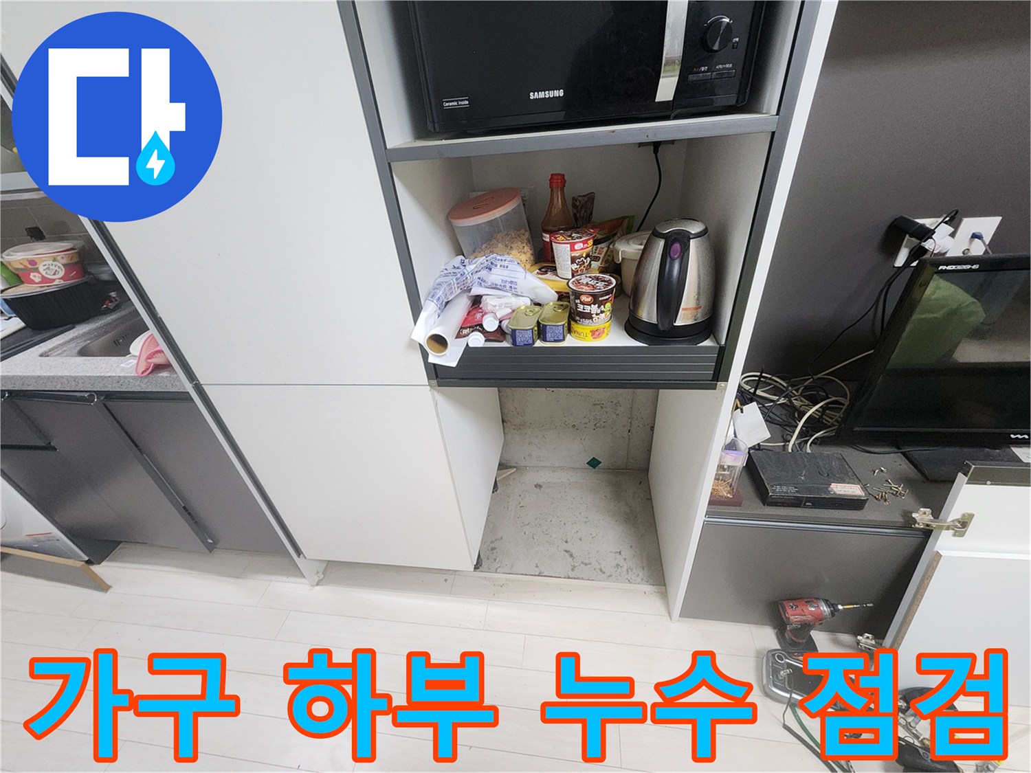 신발장-하부-공간-내부-물샘-상태-조사
