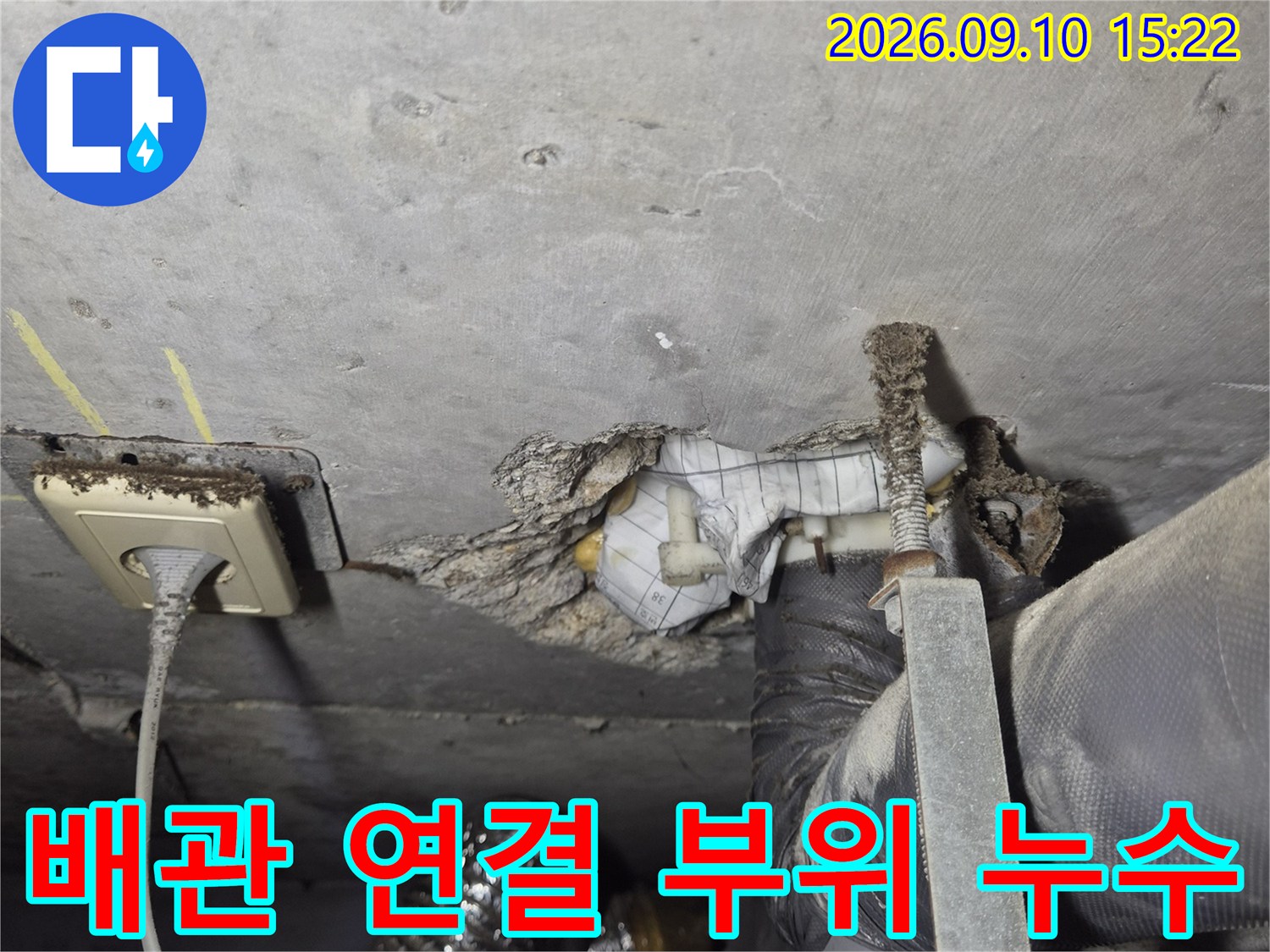 습기가 발견된 천장 내부의 배관 연결 구간과 마감재 모습
