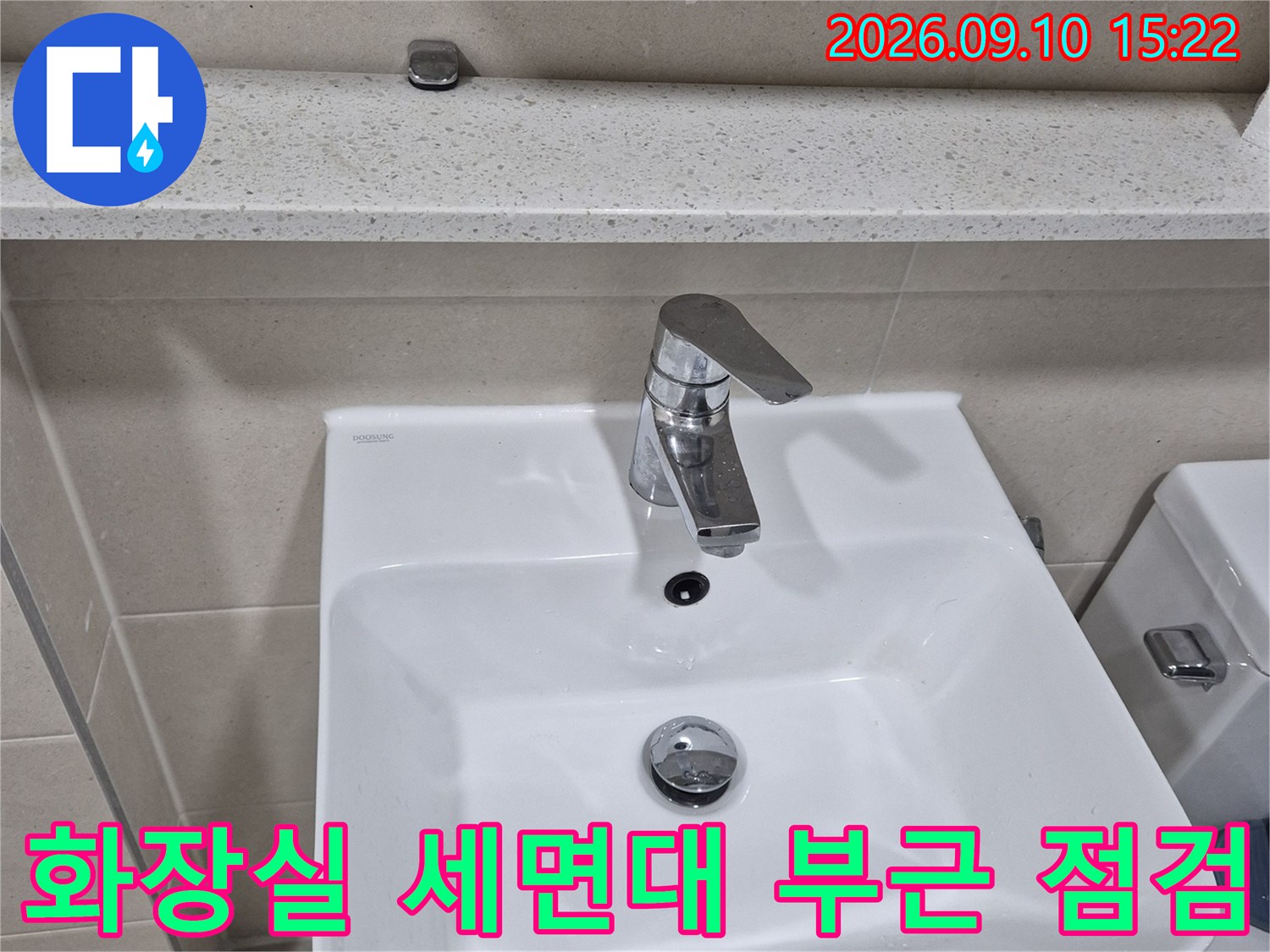 안중읍 현장의 깨끗한 세면대와 수전 주변부 모습