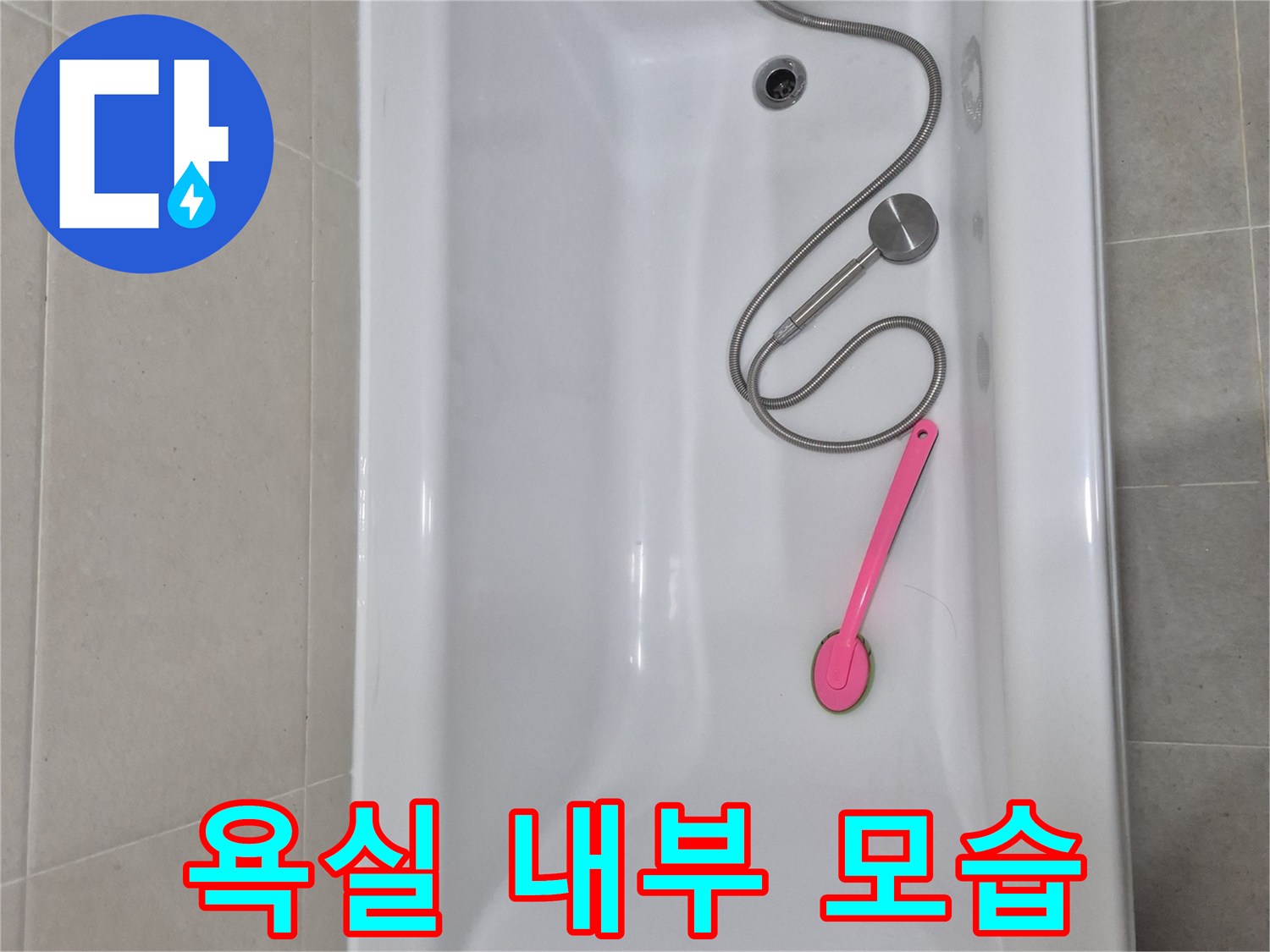 평택 안중 현장의 깨끗한 욕조와 샤워기 시설 모습입니다.