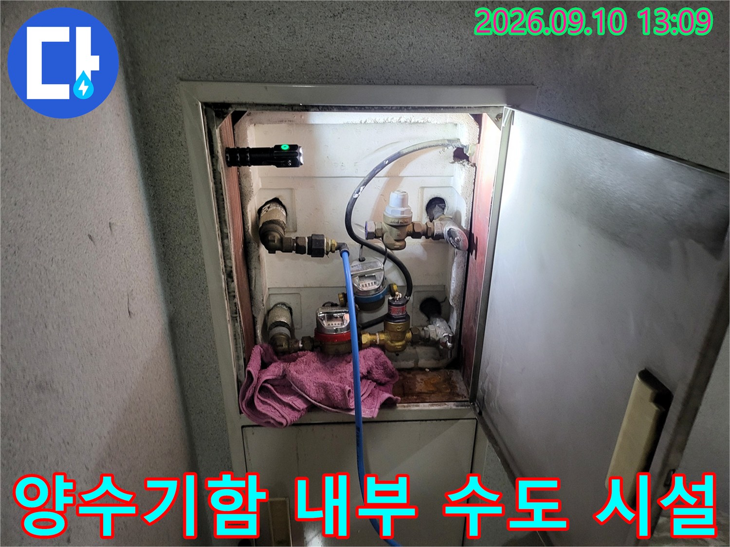 상동 현장의 양수기함 내부에 설치된 계량기와 각 연결 배관들의 모습입니다.