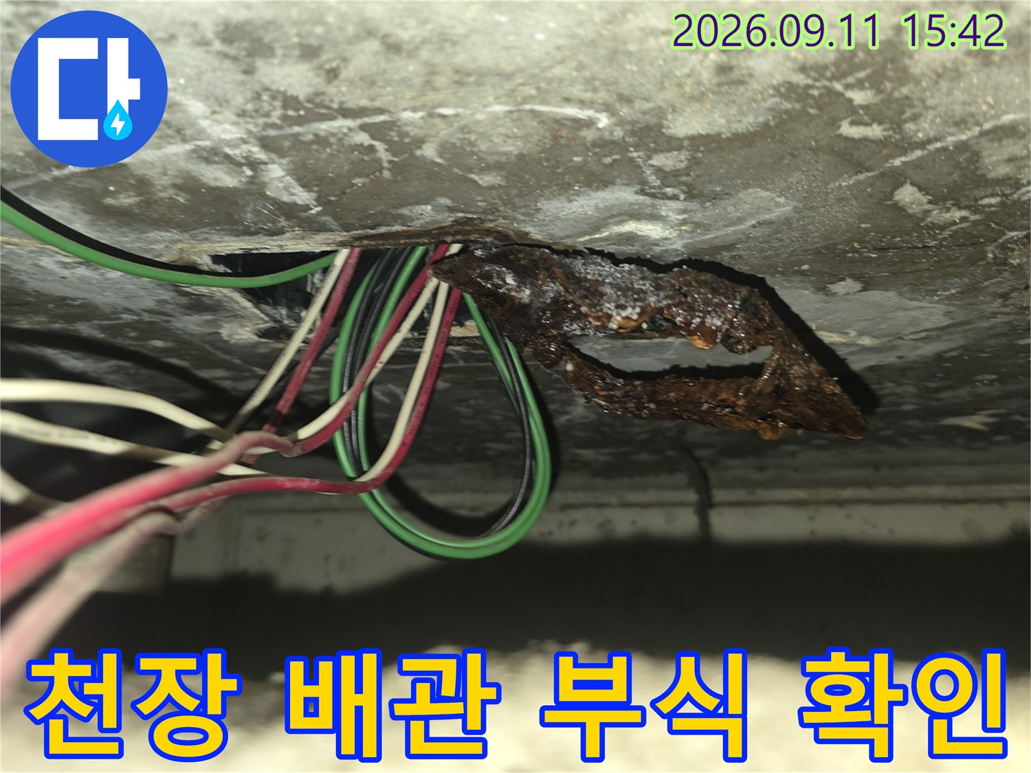 습기가 침투한-천장 슬라브와 배선 구조물