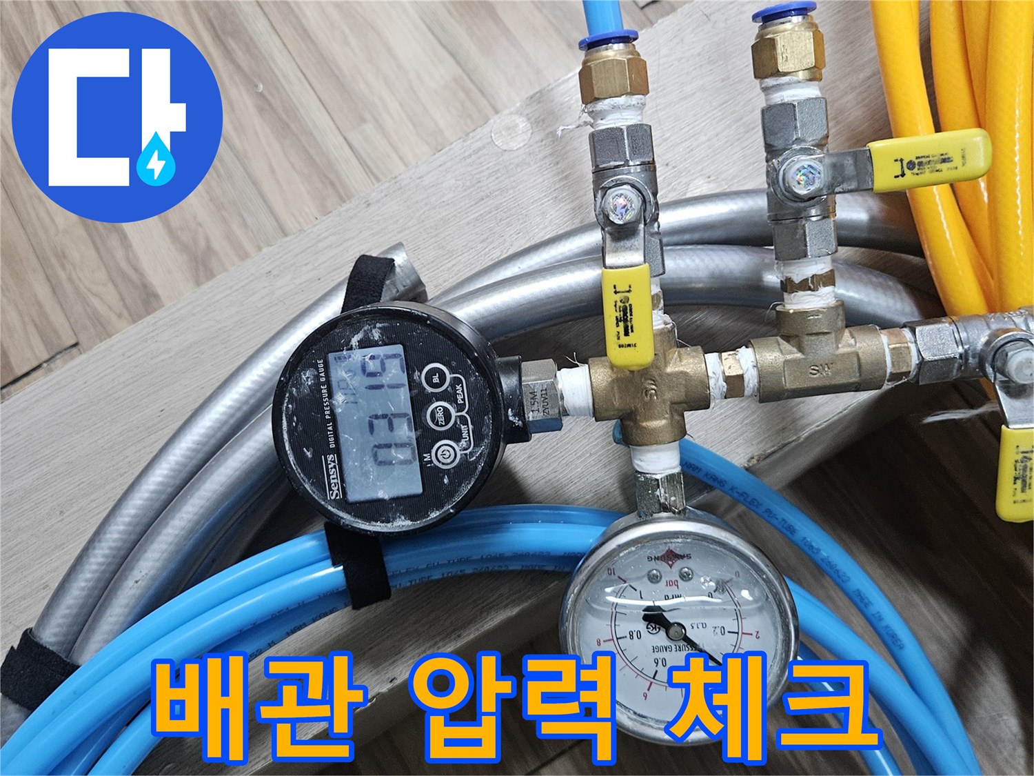 수도-배관의-누수-여부를-판단하기-위한-압력계-설치-모습