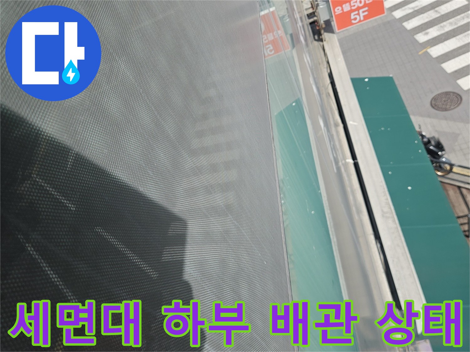 습기가 발견된 세면대 아래쪽 배관 연결 부위 근접 사진