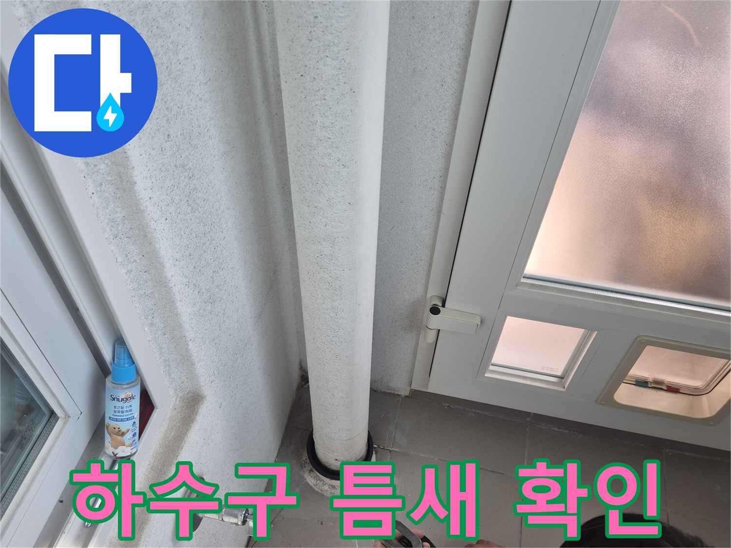 배수관 접합 부위의 벌어진 틈을 정밀하게 관찰하고 있습니다.