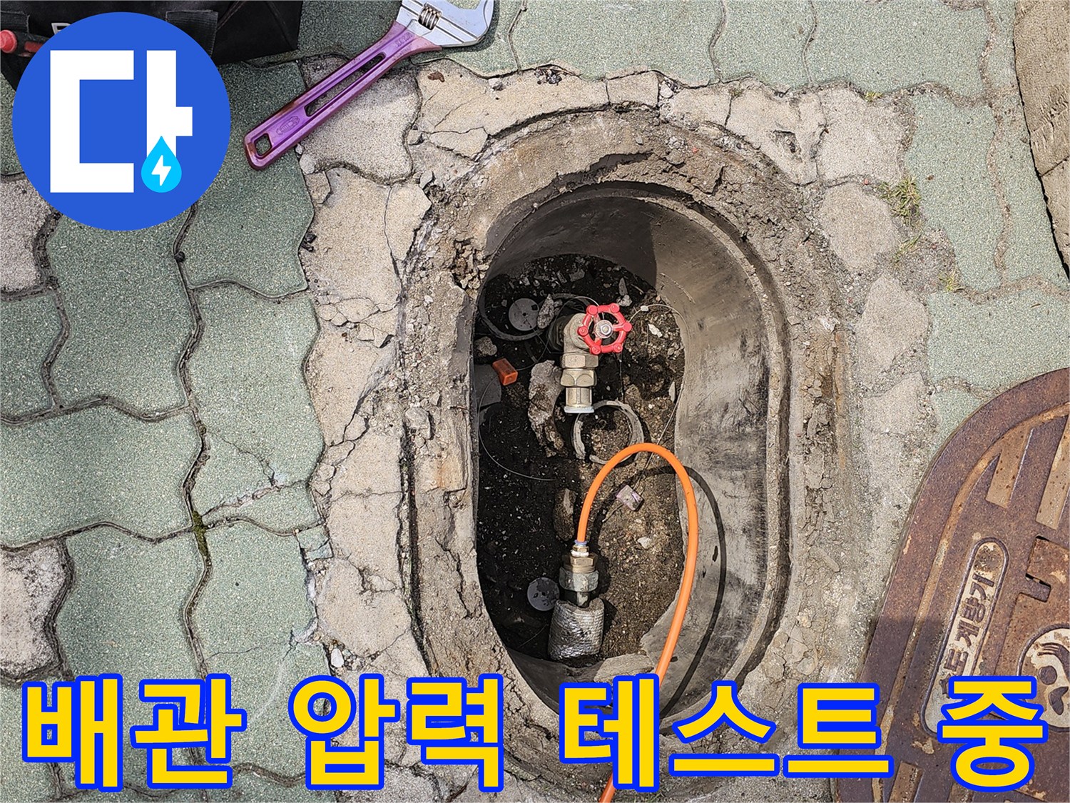 수도 계량기 밸브와 주황색 호스의 연결 상태를 보여주는 사진