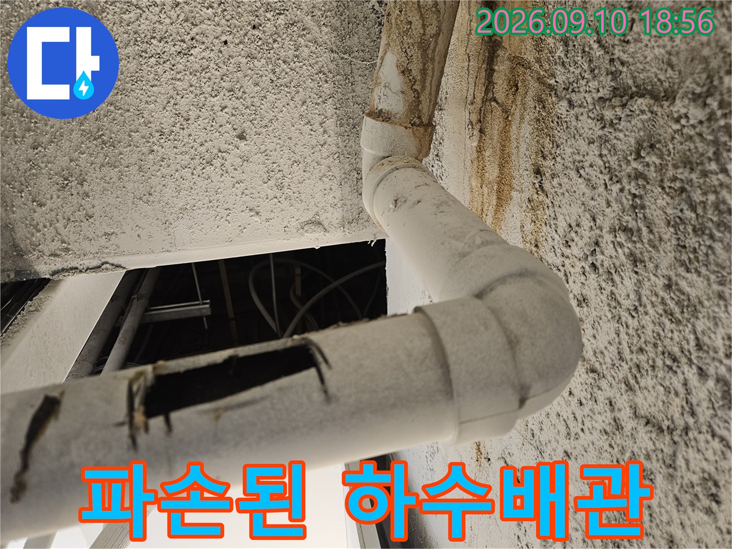 광진구 자양동-하수배관 파손 부위 상세 사진