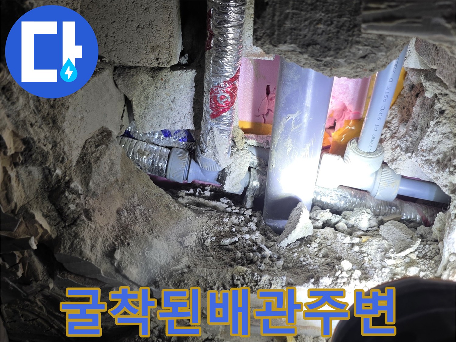 배관-연결-부위의-틈새와-주변-콘크리트-상태