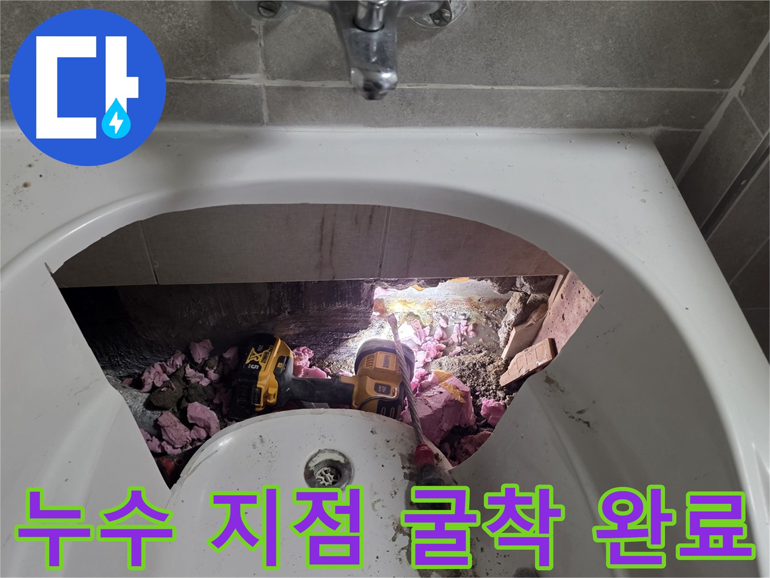 세면대 아래 타일을 깨고 배관을 드러낸 공사 현장 모습
