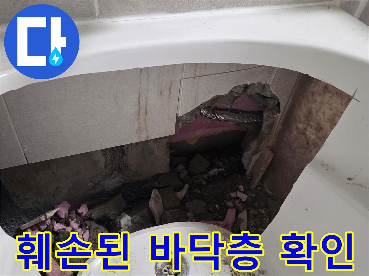 파쇄된-콘크리트-사이로-드러난-배관-연결부
