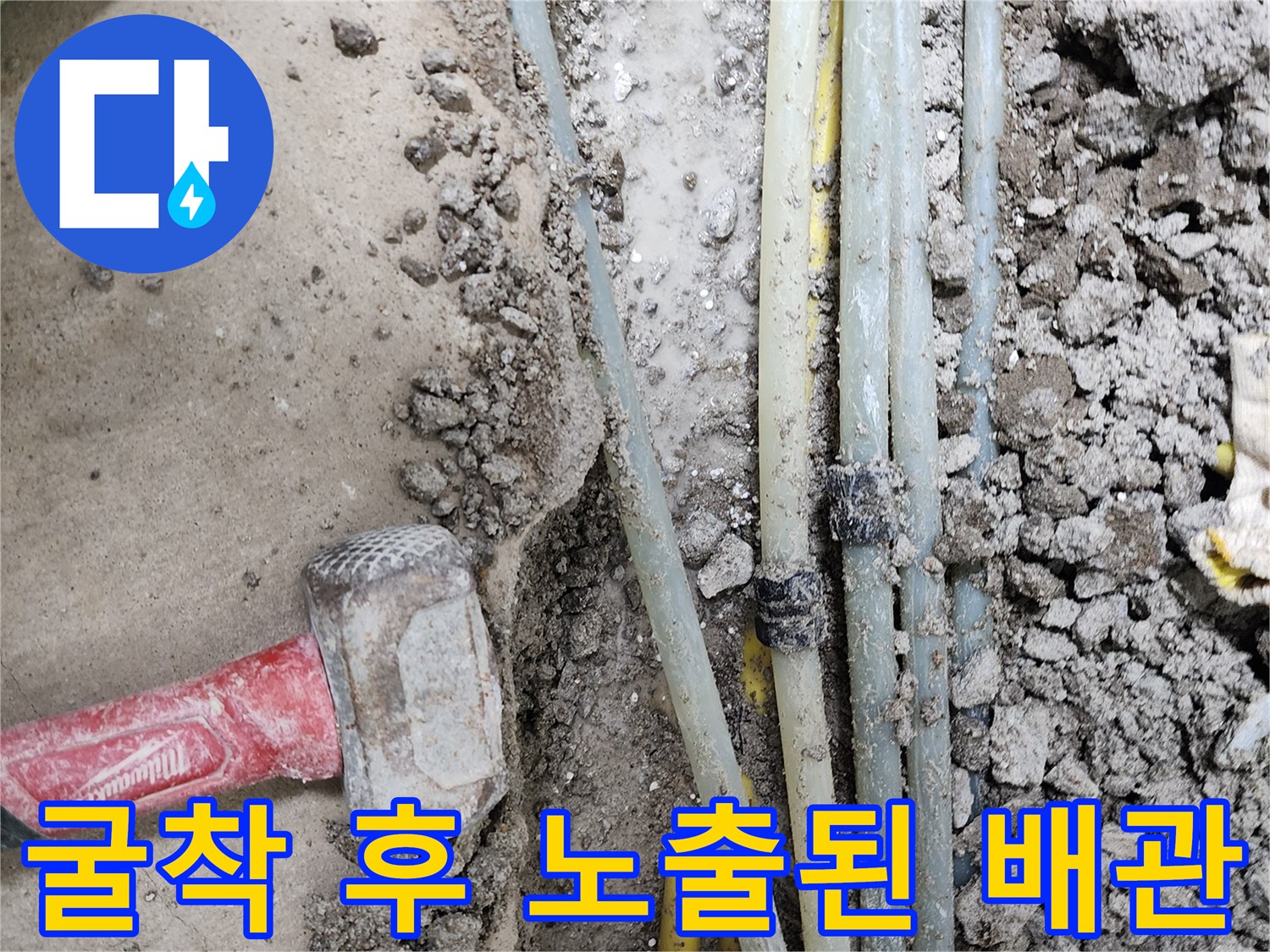 공사 중인 현장의-흙과 콘크리트 사이 배관 모습
