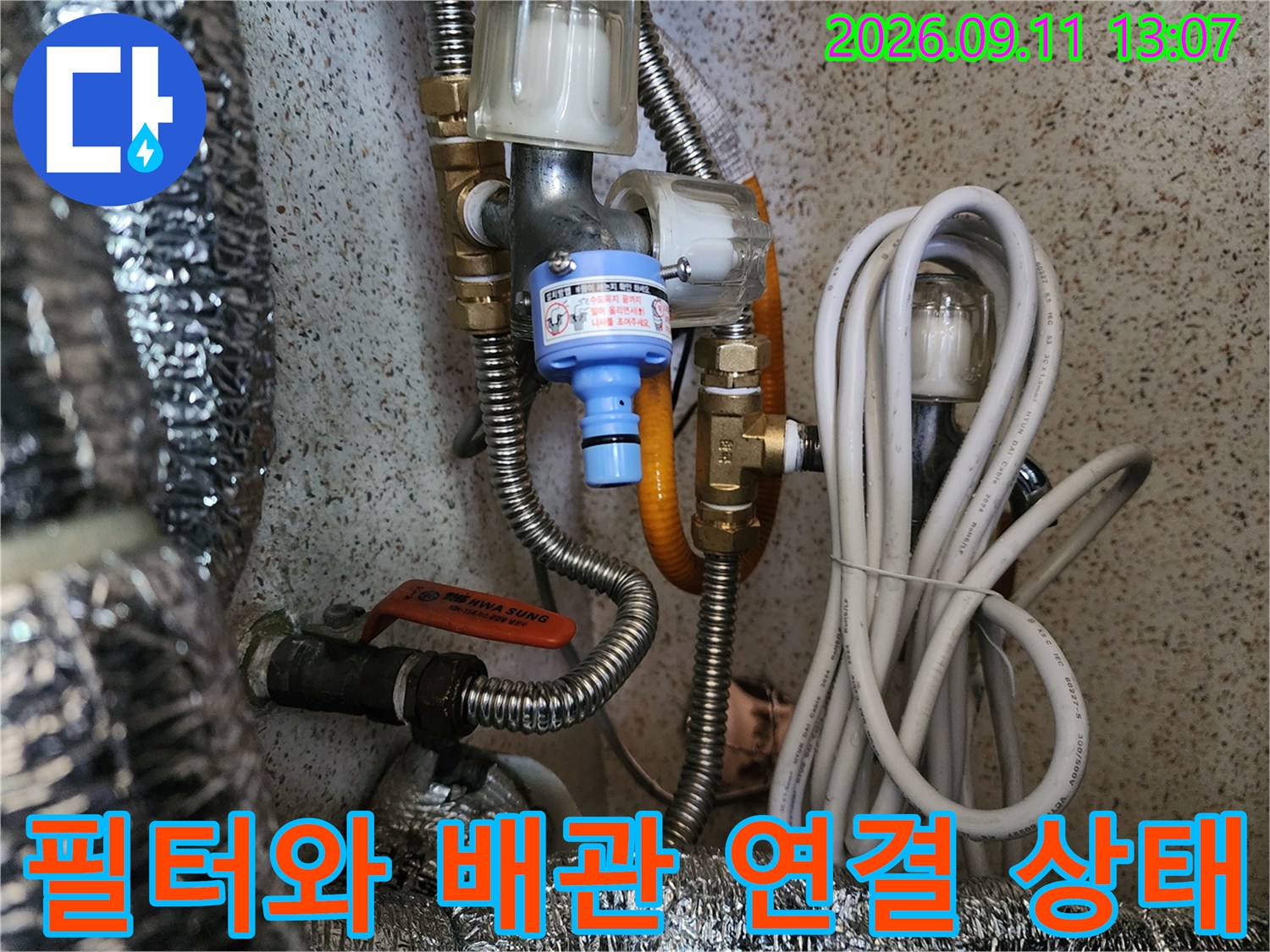 온수 공급을 위한 필터 장치와 금속 배관의 결합 부위 상세 사진