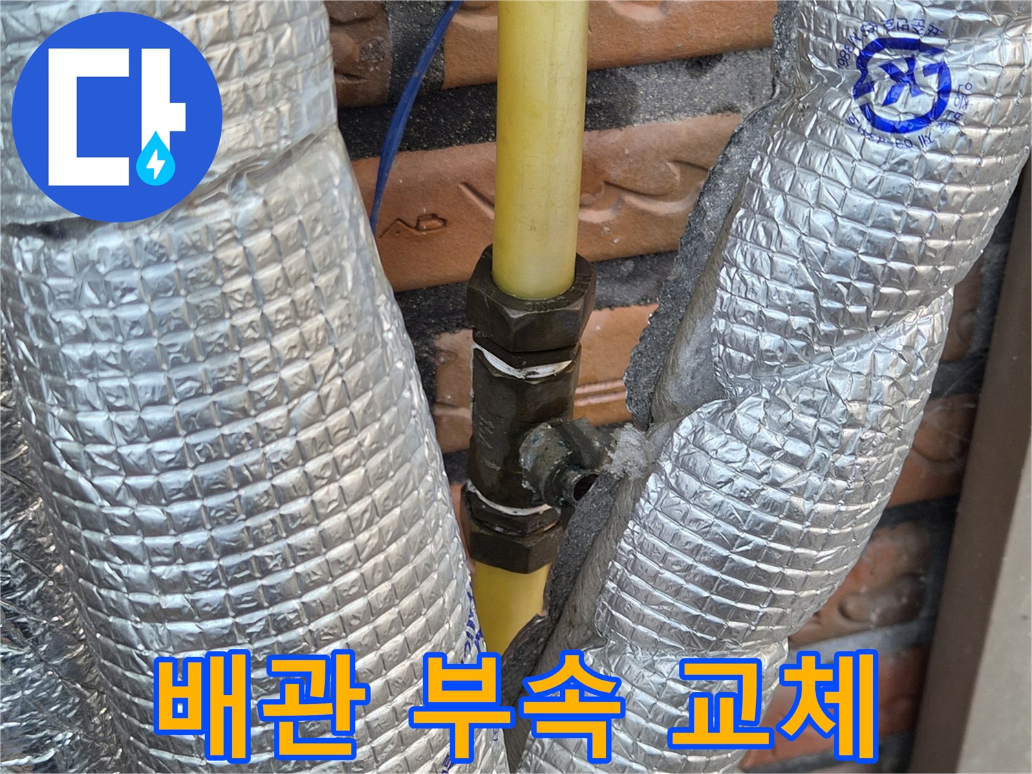 노출된-배관의-중간-밸브-및-커플러-연결-부위