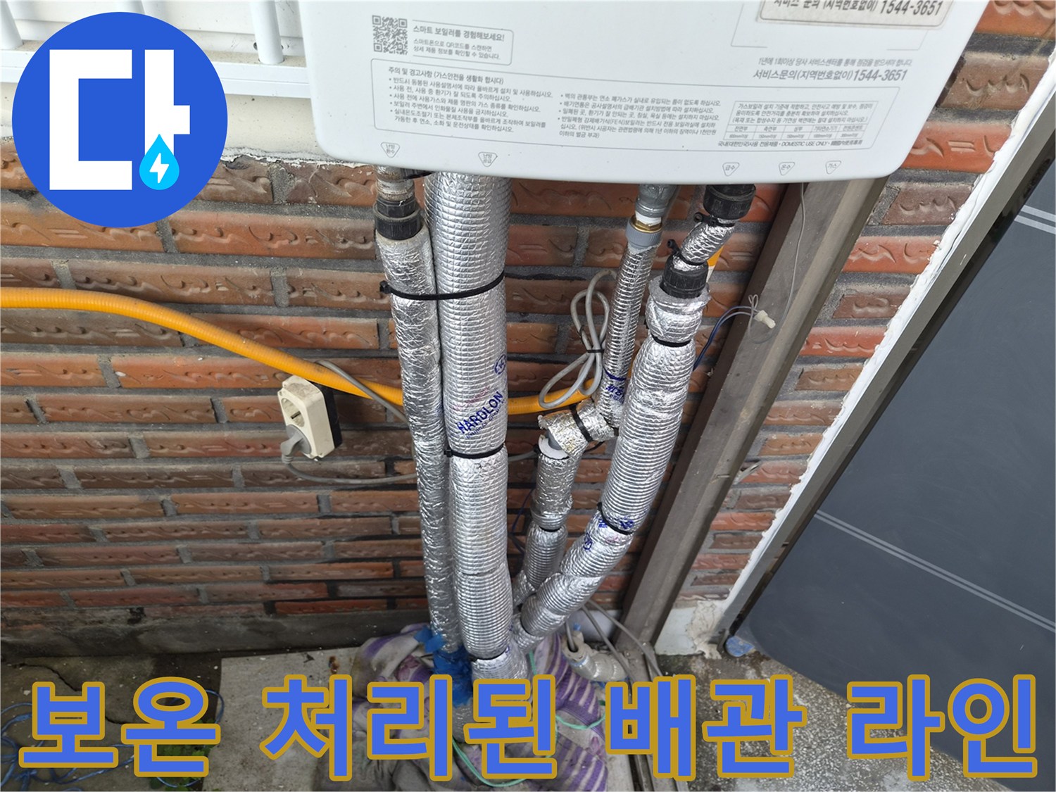 은박 소재 단열재로 꼼꼼하게 감싸진 노출형 배납 구조