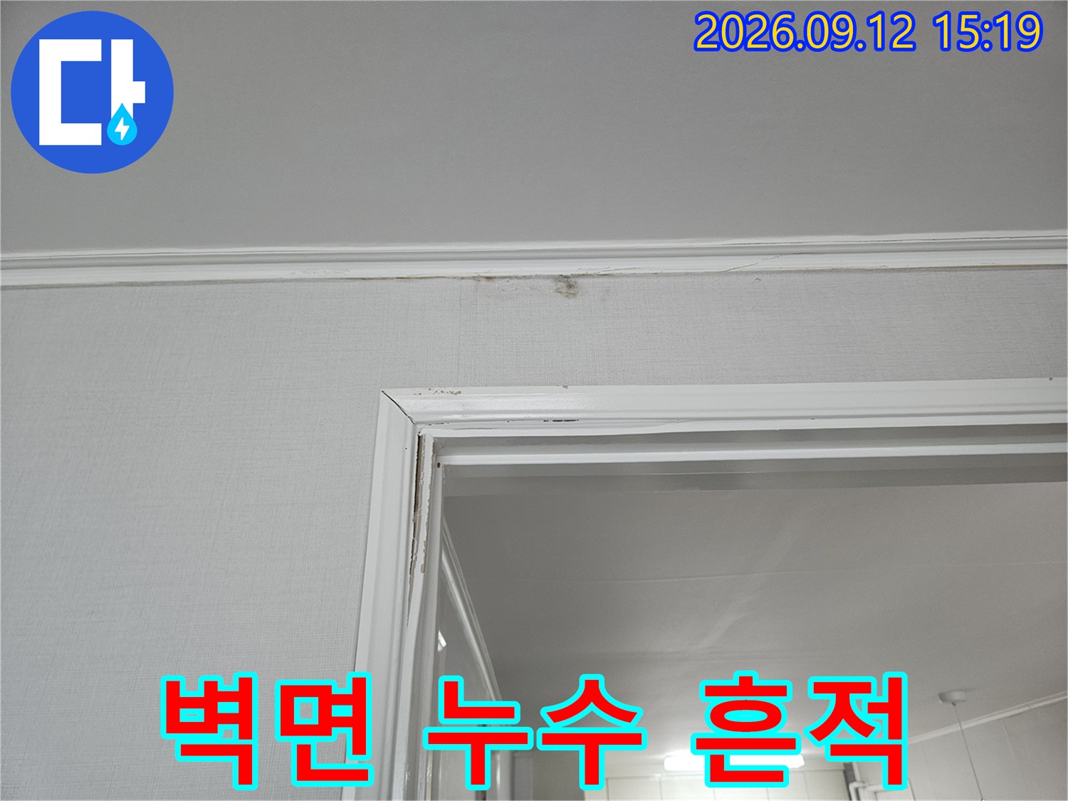 천장 마감재 경계 부위의 미세한 변색 및 얼룩 현상