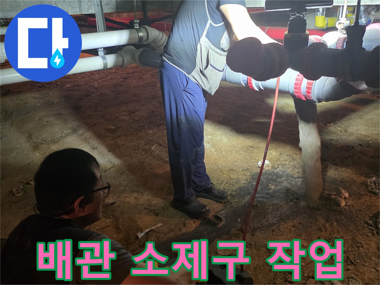 지하 배관실에서-소제구를-열고-작업하는-모습