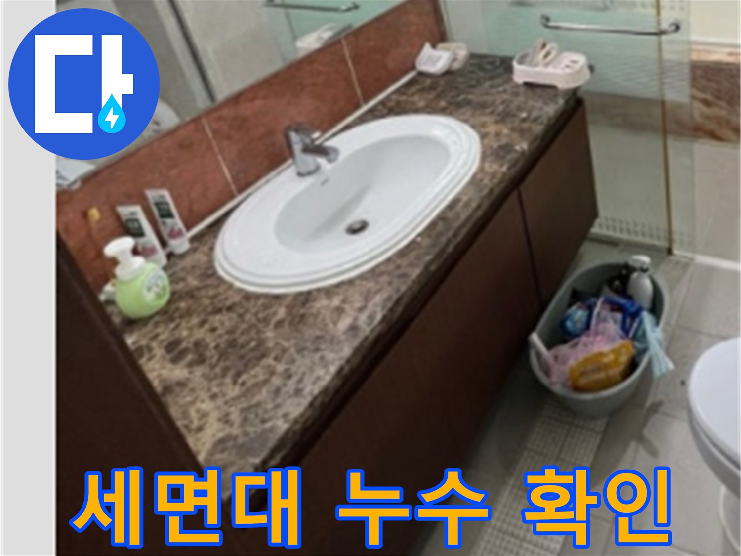 남양주-다산동-세면대-배관-누수-의심-상태