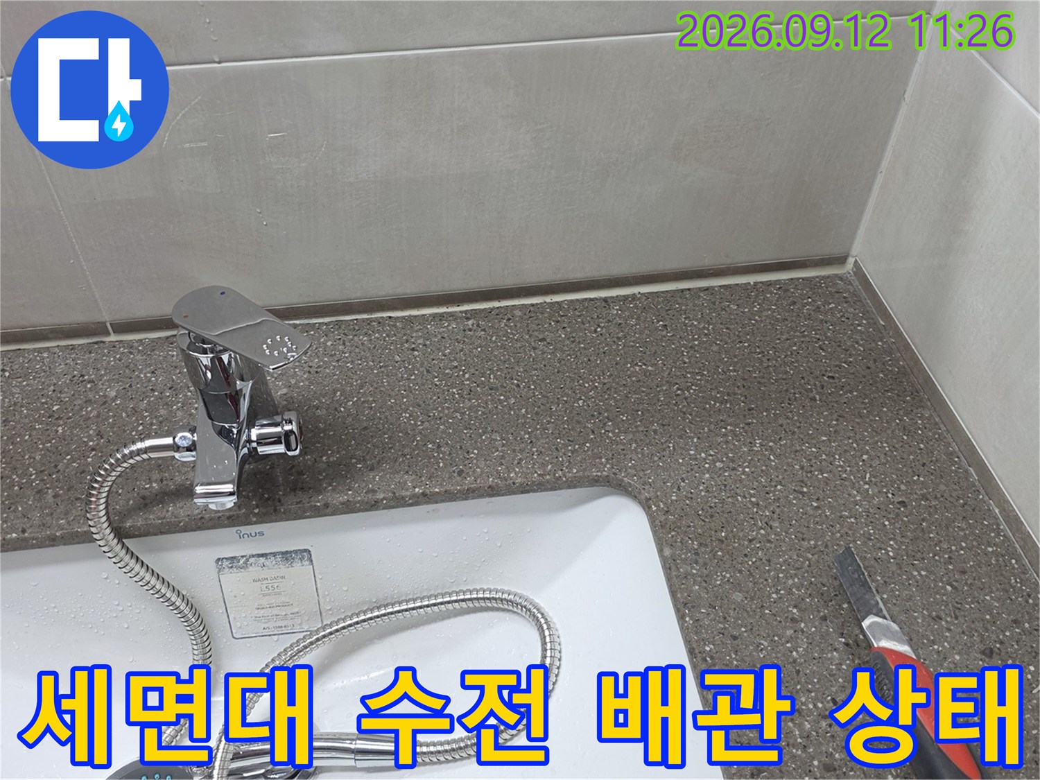 남양주 다산동 현장의 세면대 수전과 연결된 급수 배락 부위 모습입니다.