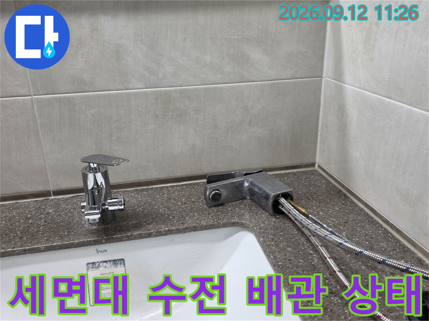 남양주 다산동 현장의 세면대 수전과 연결된 급수 배탈 구조