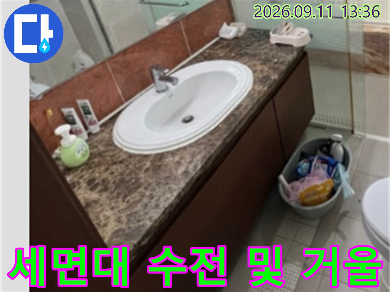 다산동 현장 세면대 수전과 거울 하단 실리콘 부위 상세 사진