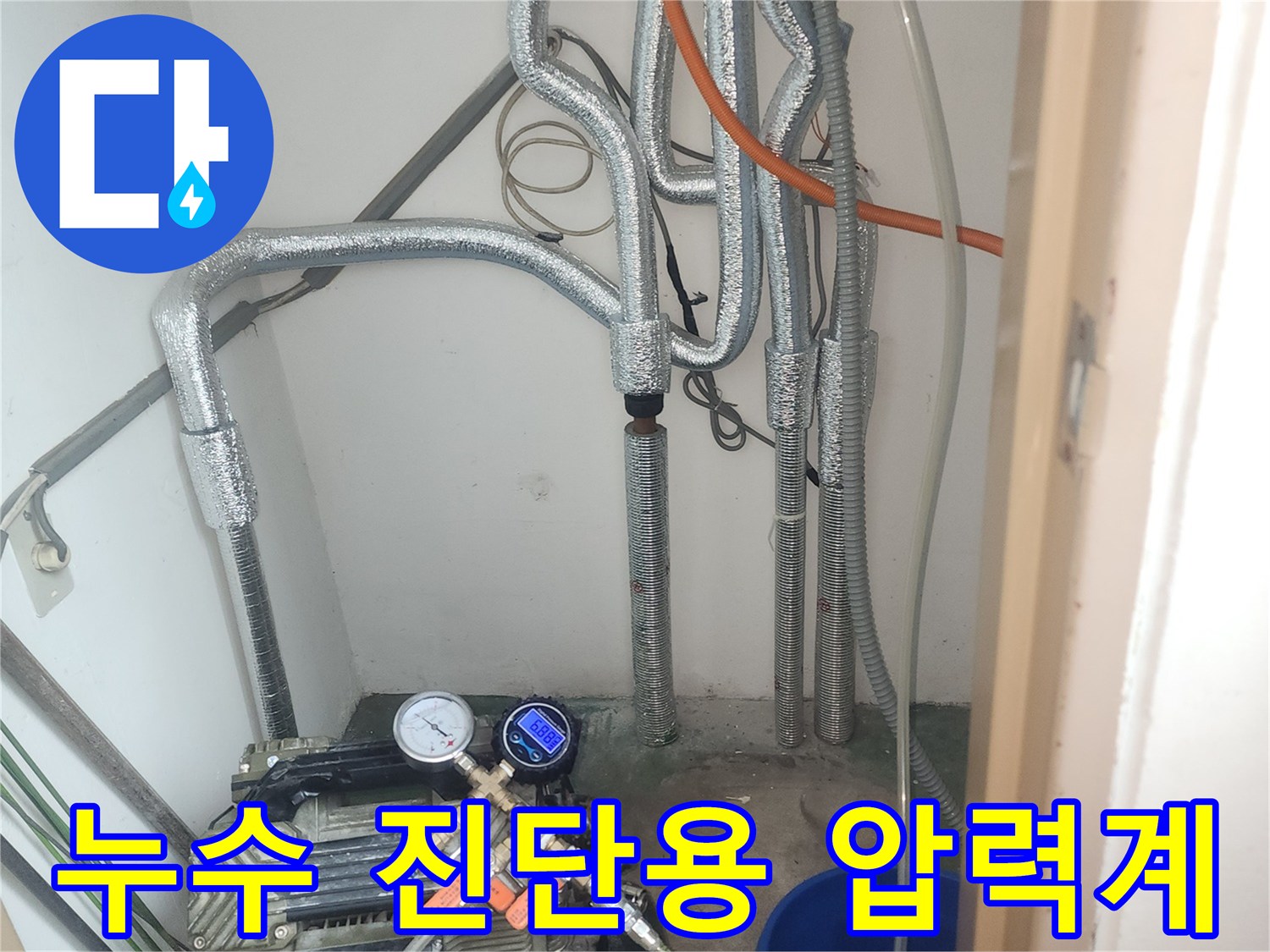배관 라인과 연결된 누수 탐지용 전문 장비 세팅