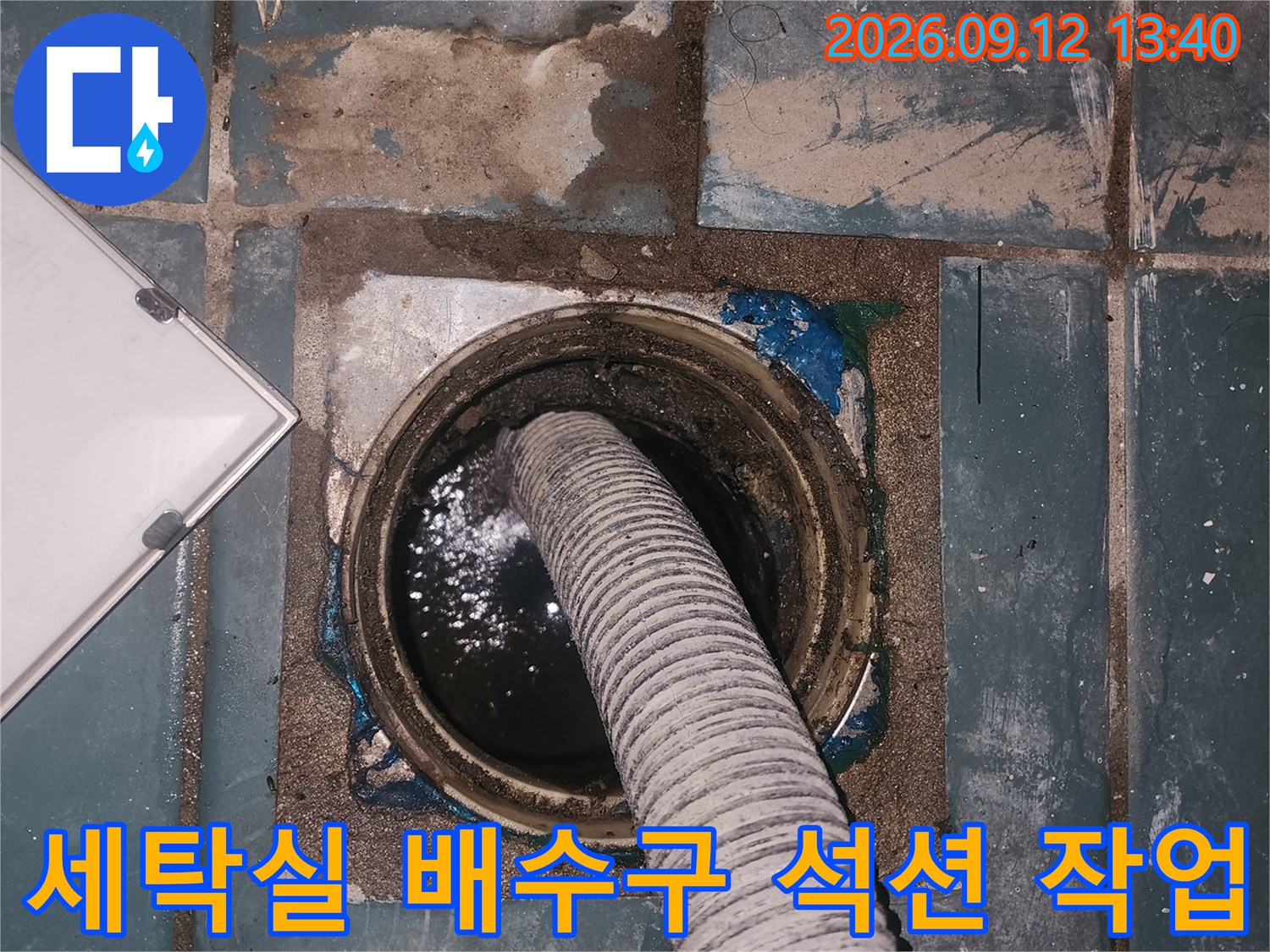 성동구 성수동2가 현장-배수구 내부 이물질 제거를 위한 석션 장비 가동 중