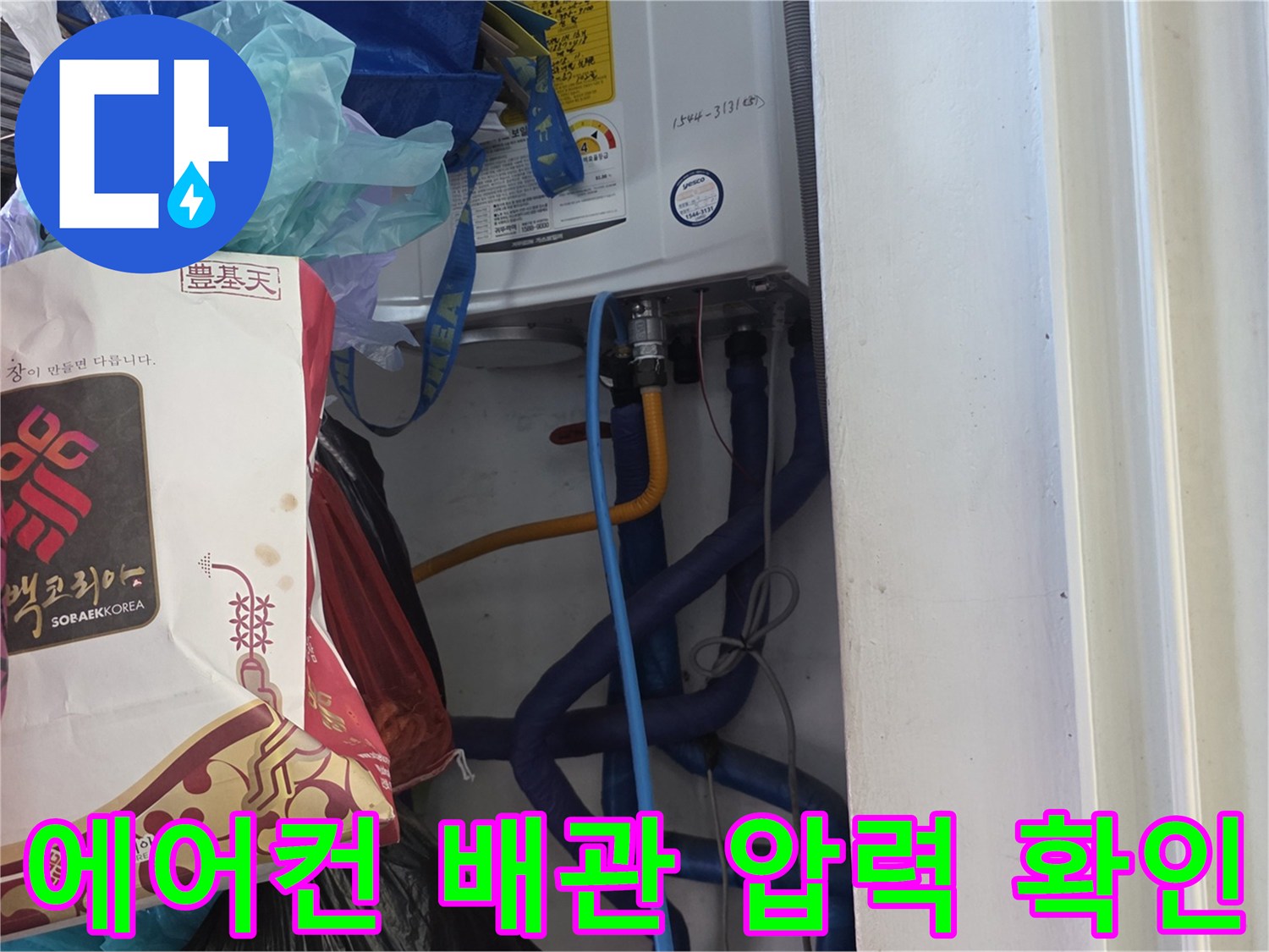 에어컨 배관의 누수 여부를 진단하기 위한-매니폴드 게이지 연결 상태