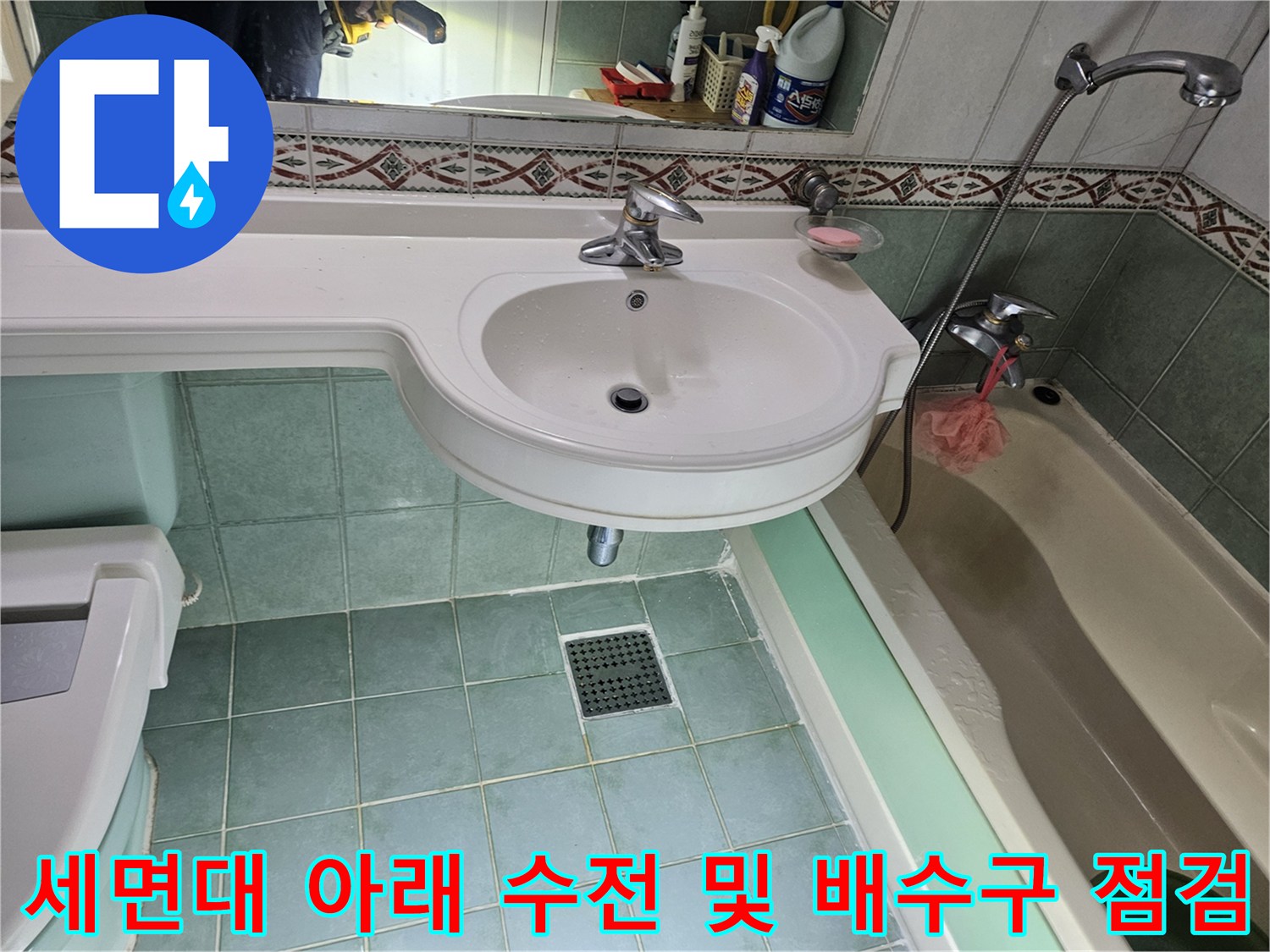 공릉동 현장의 세면대 하부 수전과 바닥 타일 배수구 모습