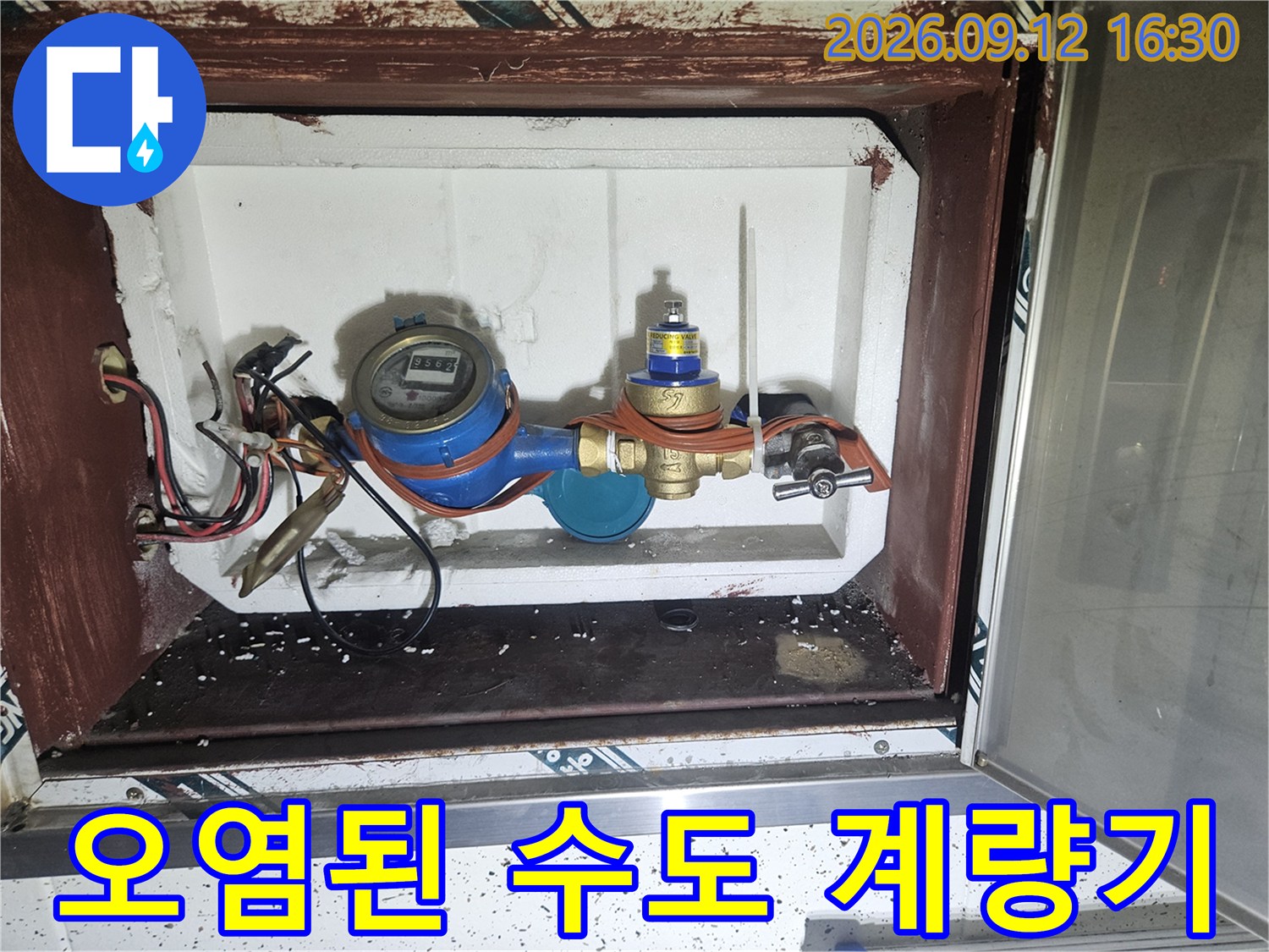 수도 계량기 주변 배관 연결 부위에서 발견된 누수 흔적과 오염 상태입니다.