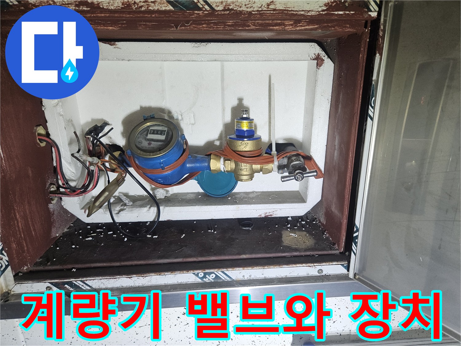 수도 계량기 함 내부의 밸브 및 연결 배관 상태 사진