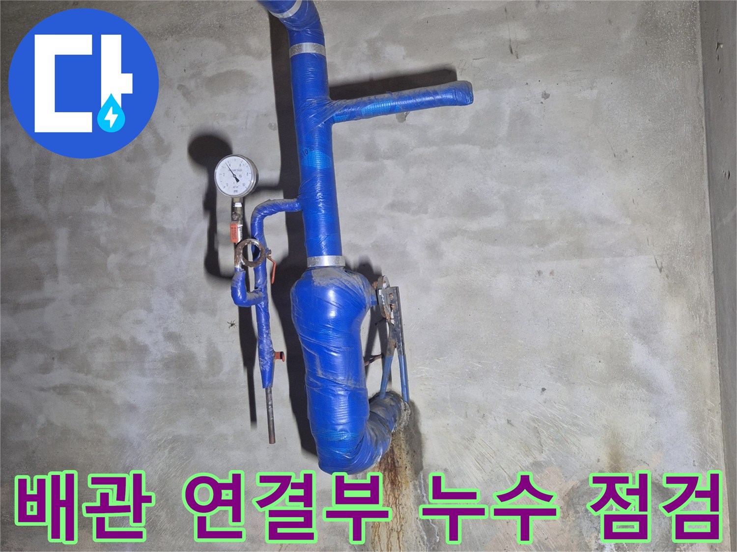 누수 여부를-판단하기 위한-배관 압력계 설치