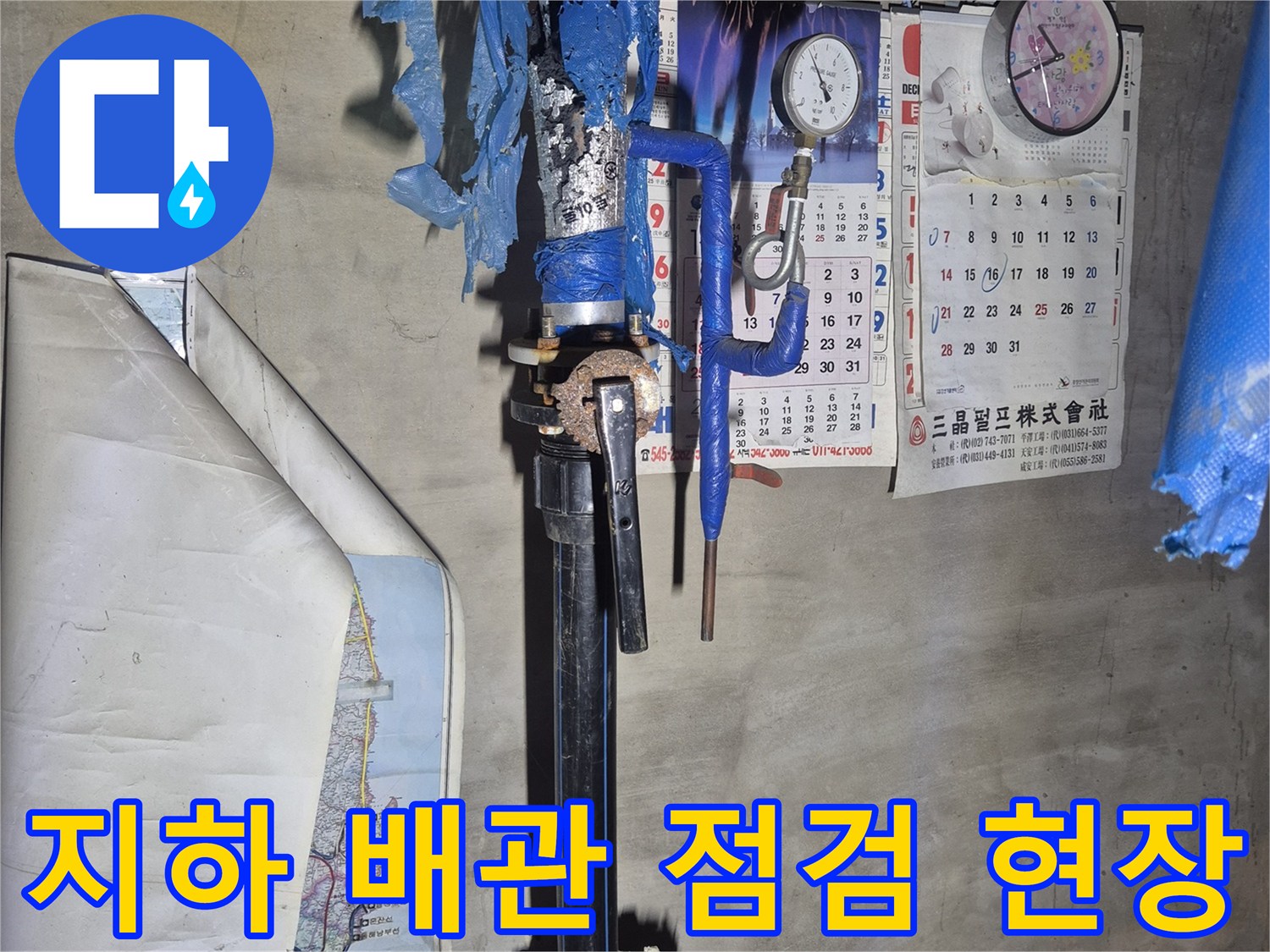 천안 성정동 현장의 푸른색 보온재로 감싸진 지하 매립 급수 배관 모습