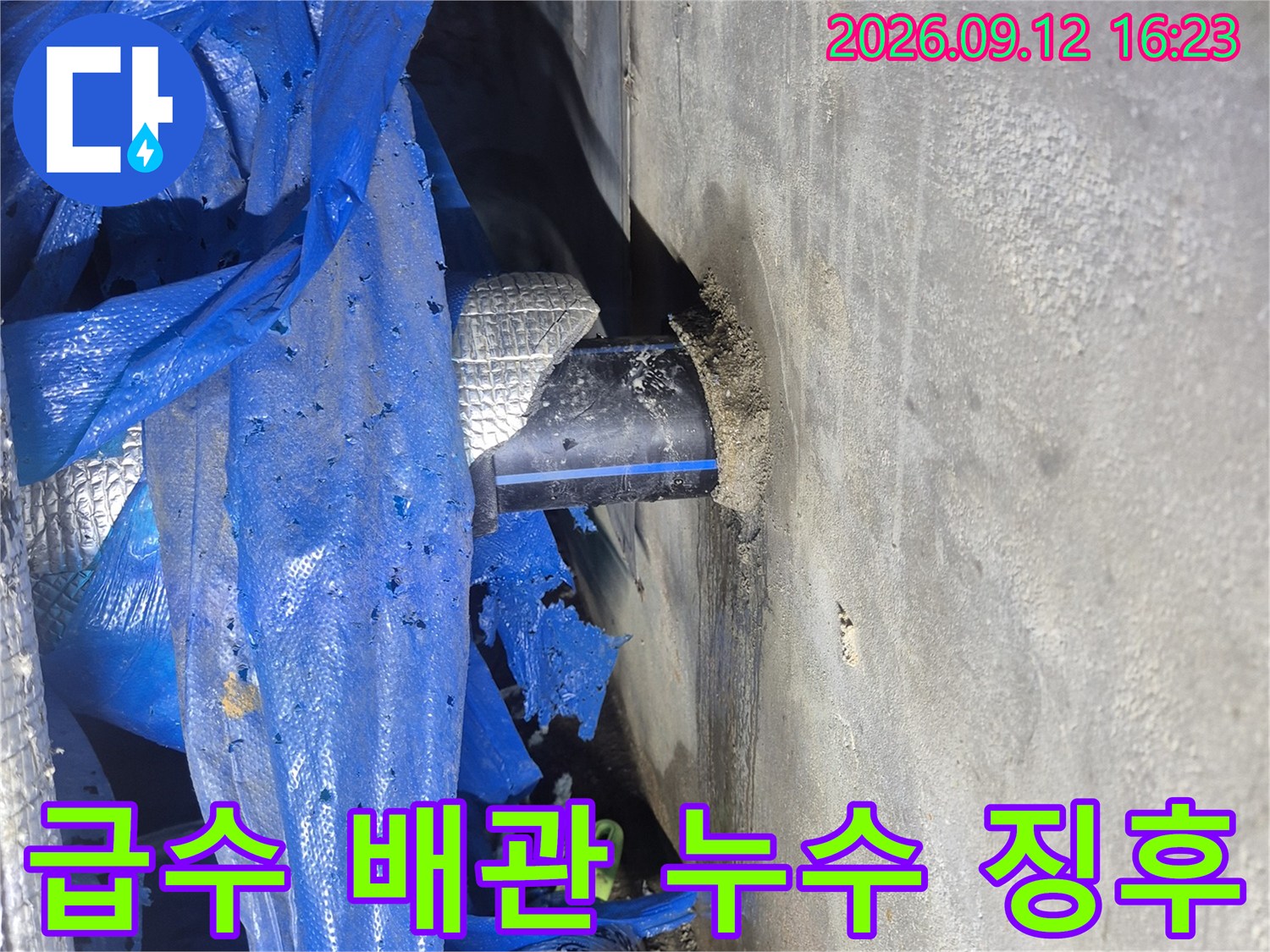 파란색-보온재로-감싸진-지하-급수관-배관-상태