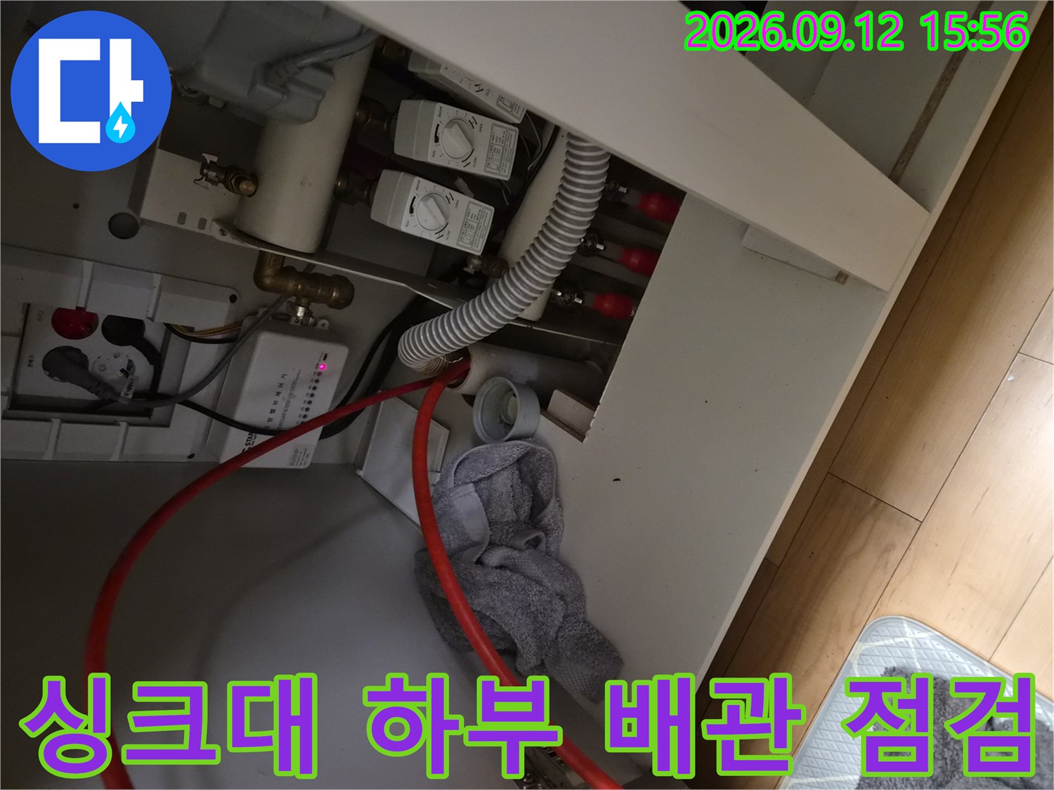 싱크대 아래쪽 밸브와 주름관 배관의 연결 상태를 촬영한 사진