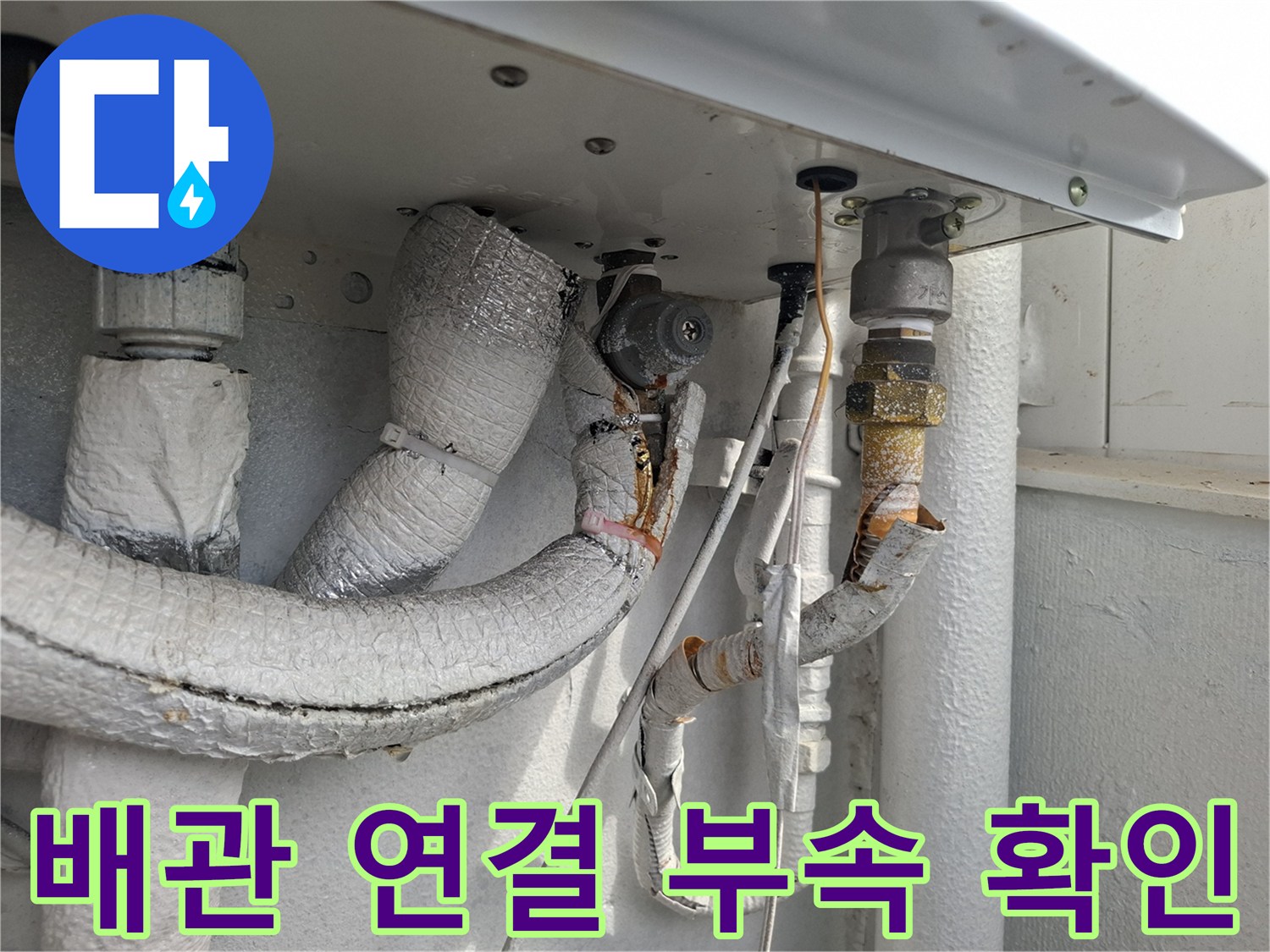 화장실 천장부-배관 연결 부속 및 보온재 상태
