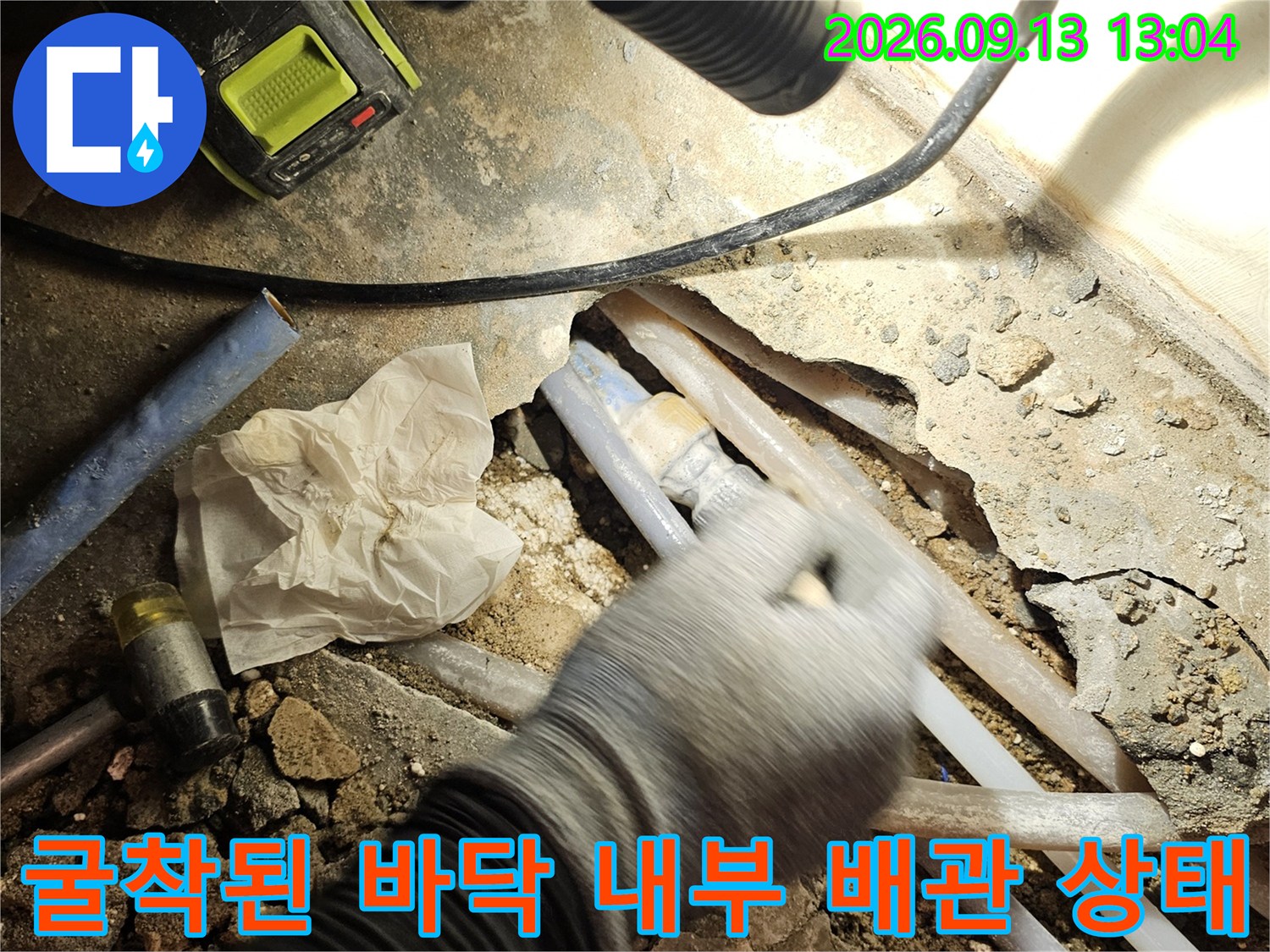 바닥을 파헤쳐 드러난-배관 라인과 연결 부속의 누수 지점 점검