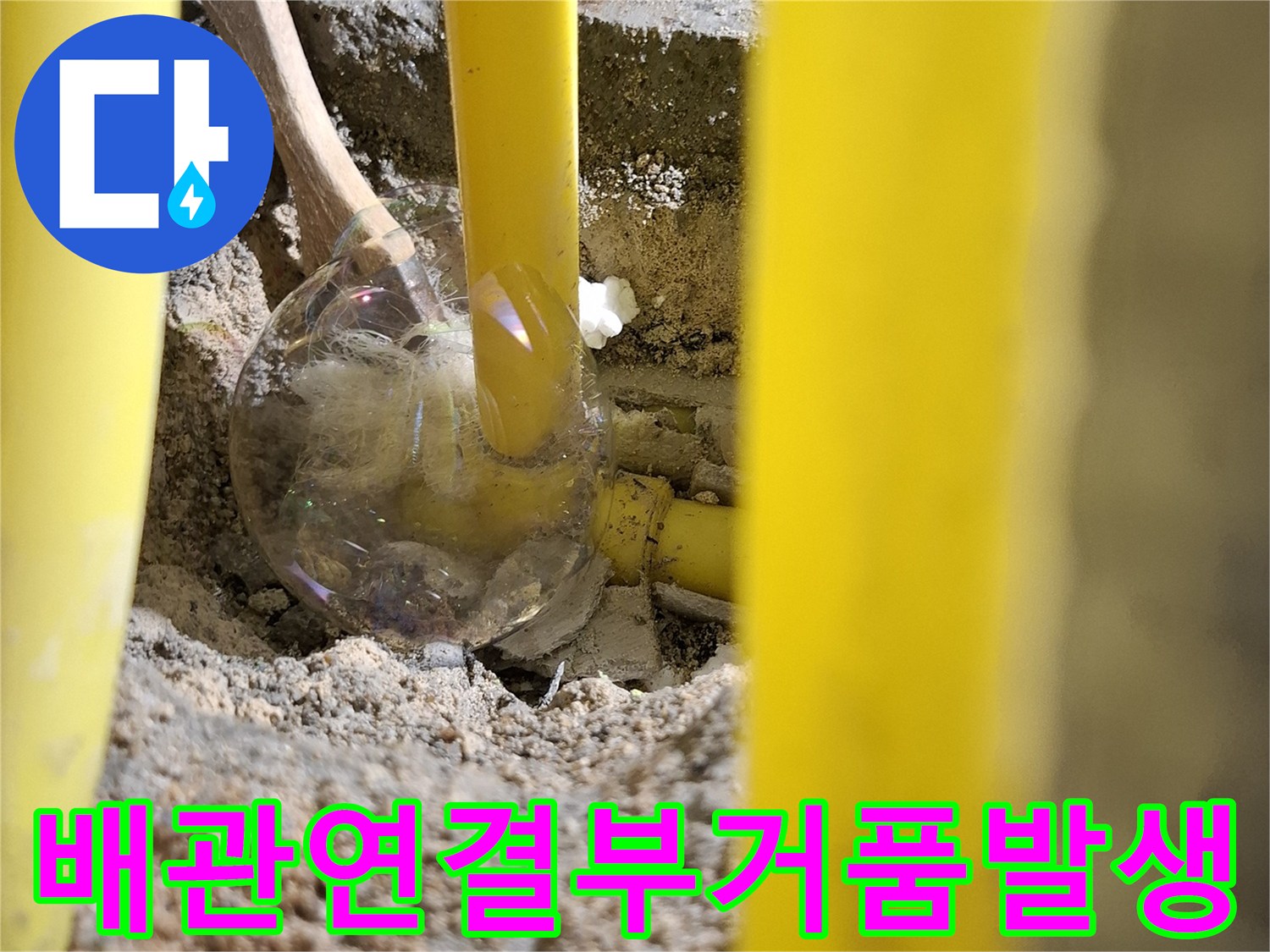 노란색-엑셀-배관-연결-지점의-공기-누설-확인-장면