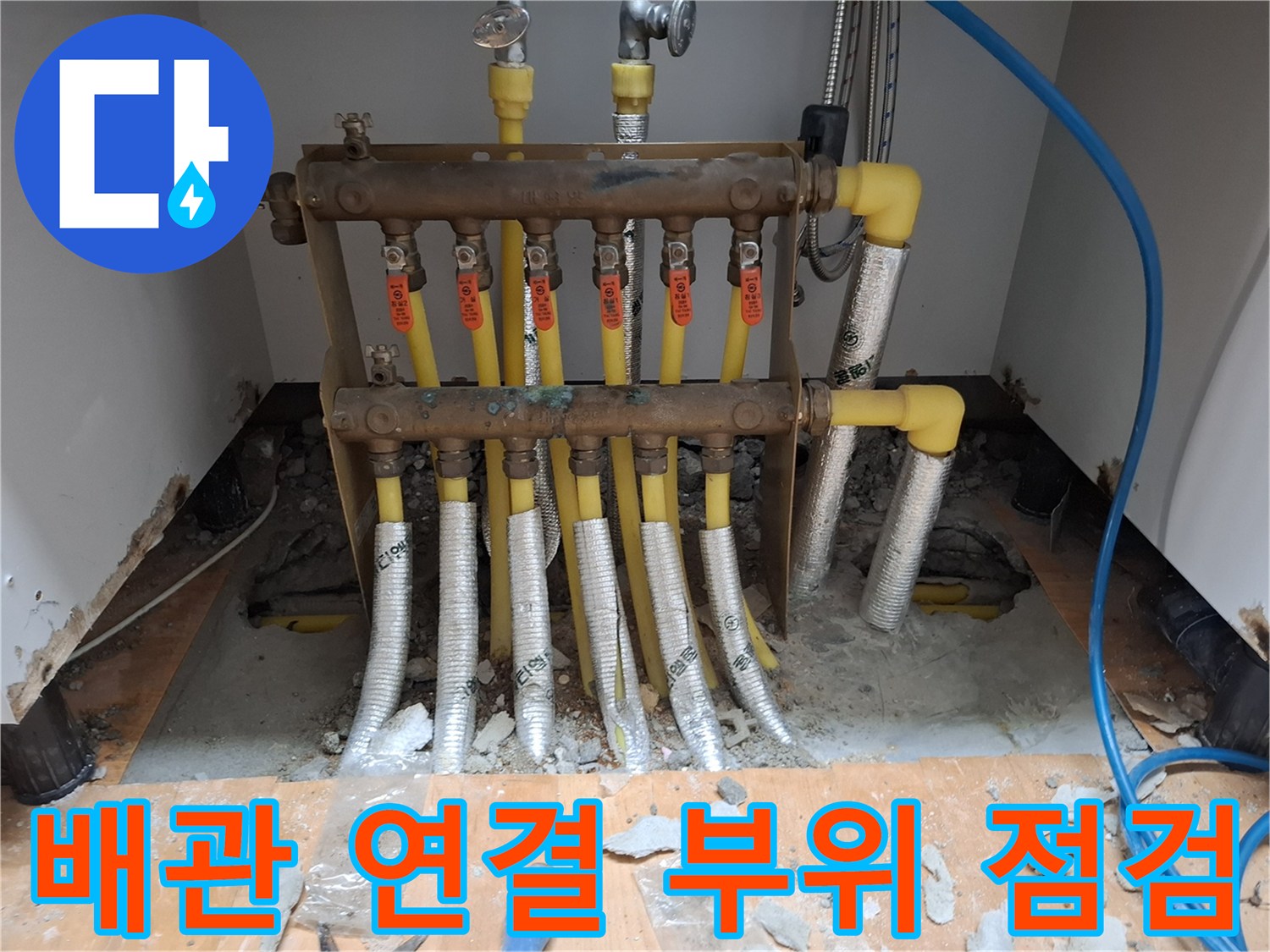 분배기 하단에 연결된 은색 보온재 씌워진 배관들