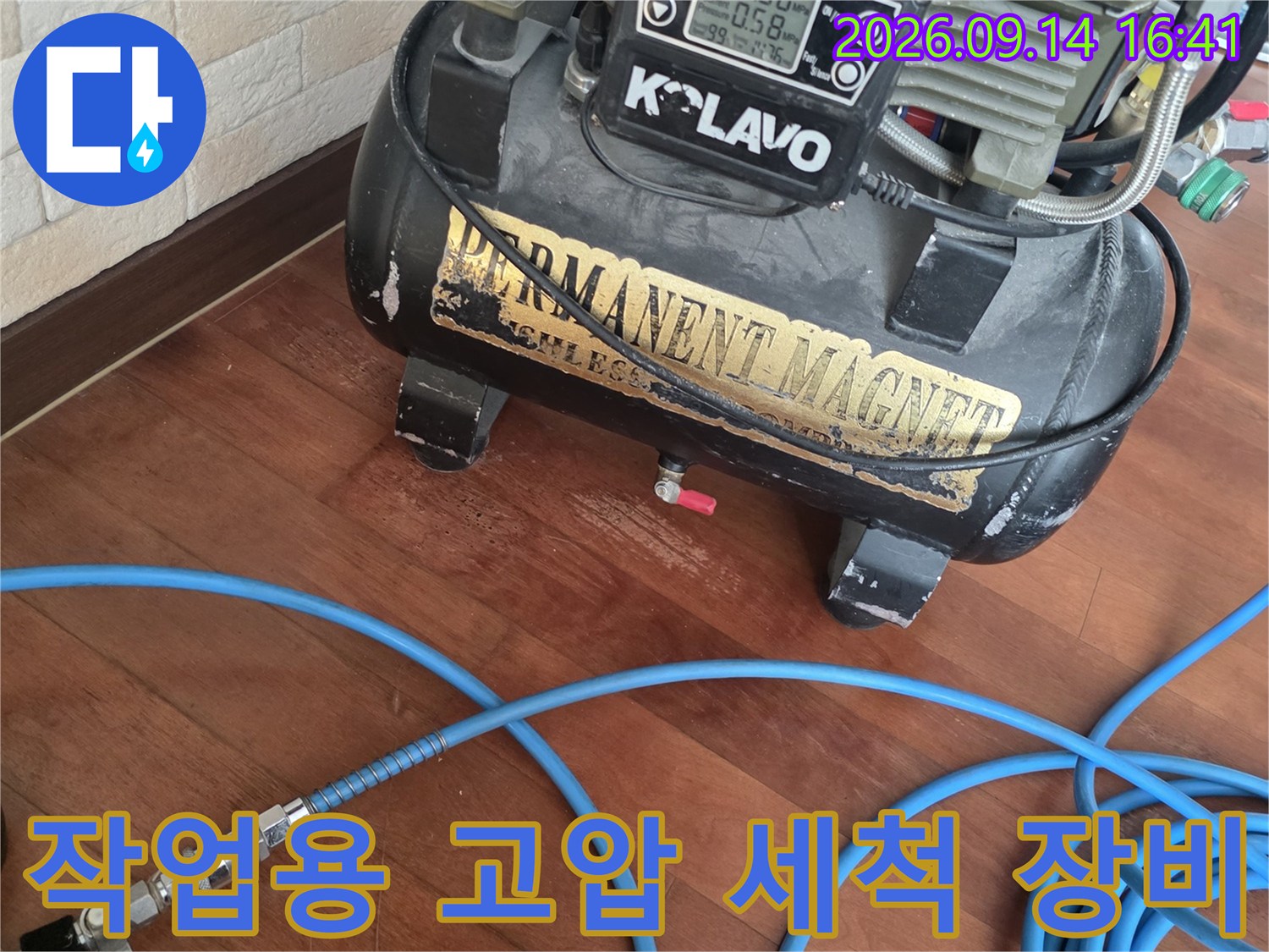 고압 세척기와 파란색 호스가 놓여 있는 작업 현장 모습