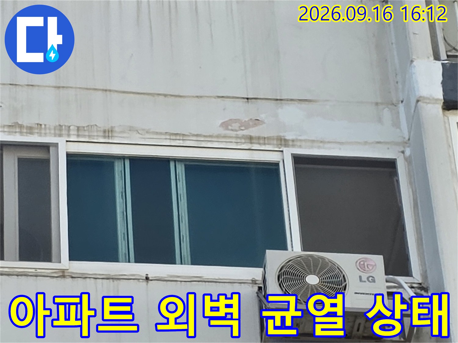 노원구 아파트 외벽의 창틀 상단 균열과 마감재 탈락 현상