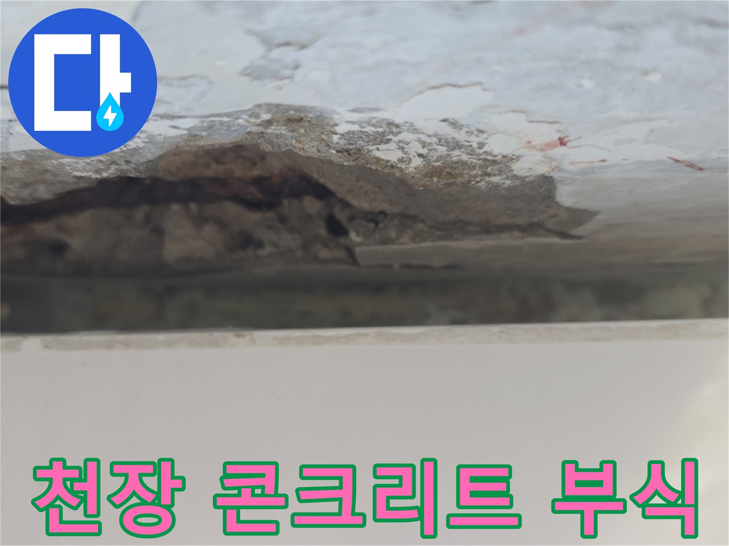 습기-침투로-부풀어_오른-콘크리트-표면