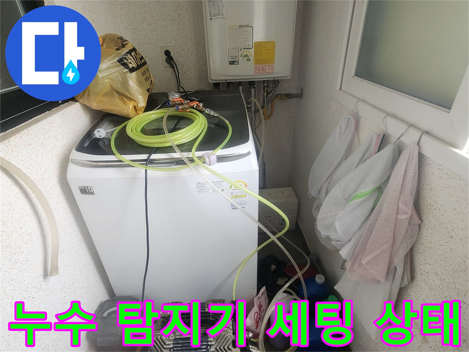 보일러실 내 설치된 누수 탐지용 가스 호스와 장비들